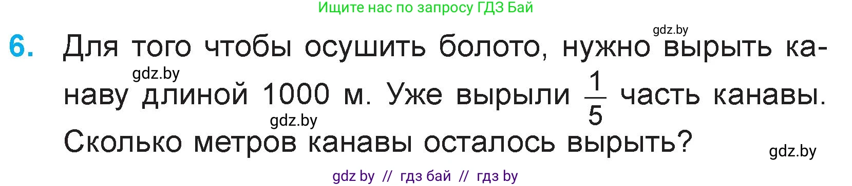 Математика, 3 класс Учебник, авторы: Муравьева Галина Леонидовна, Урбан Мария Анатольевна, издательство Национальный институт образования, Минск, 2021, оранжевого цвета, Часть 2, страница 65, номер 6, Условие