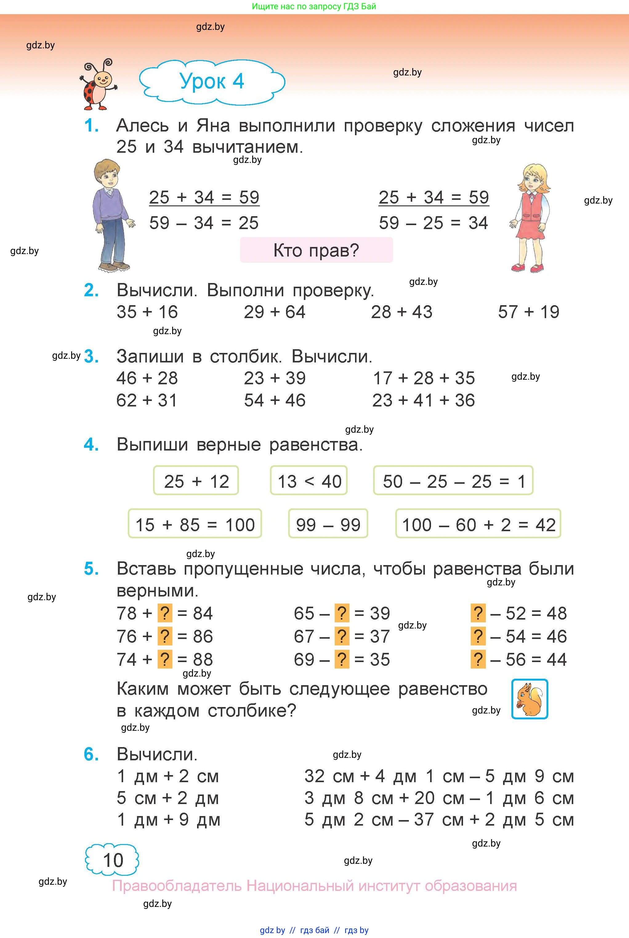 Математика, 3 класс Учебник, авторы: Муравьева Галина Леонидовна, Урбан Мария Анатольевна, издательство Национальный институт образования, Минск, 2021, оранжевого цвета, Часть 1, страница 10