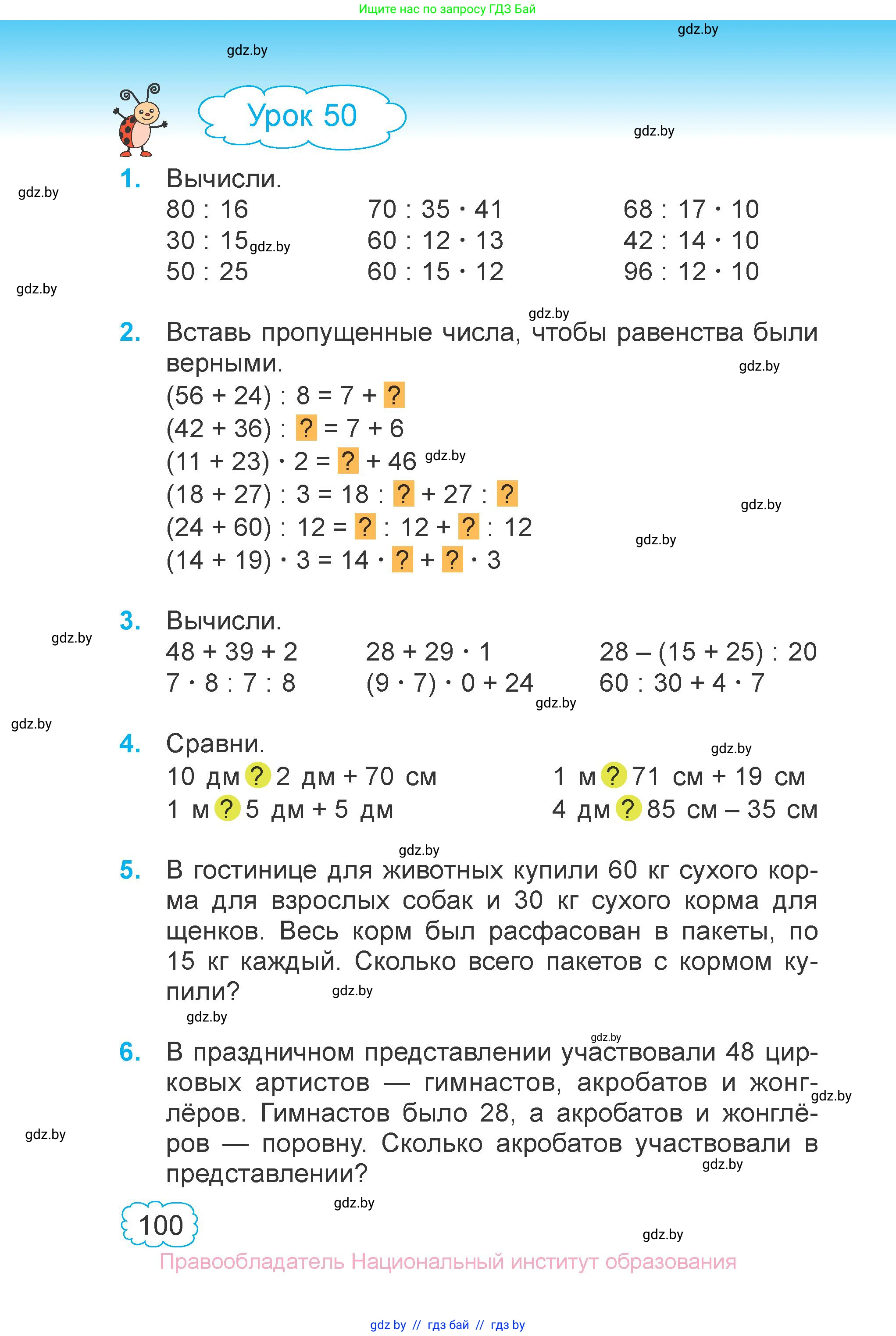 Математика, 3 класс Учебник, авторы: Муравьева Галина Леонидовна, Урбан Мария Анатольевна, издательство Национальный институт образования, Минск, 2021, оранжевого цвета, Часть 1, страница 100