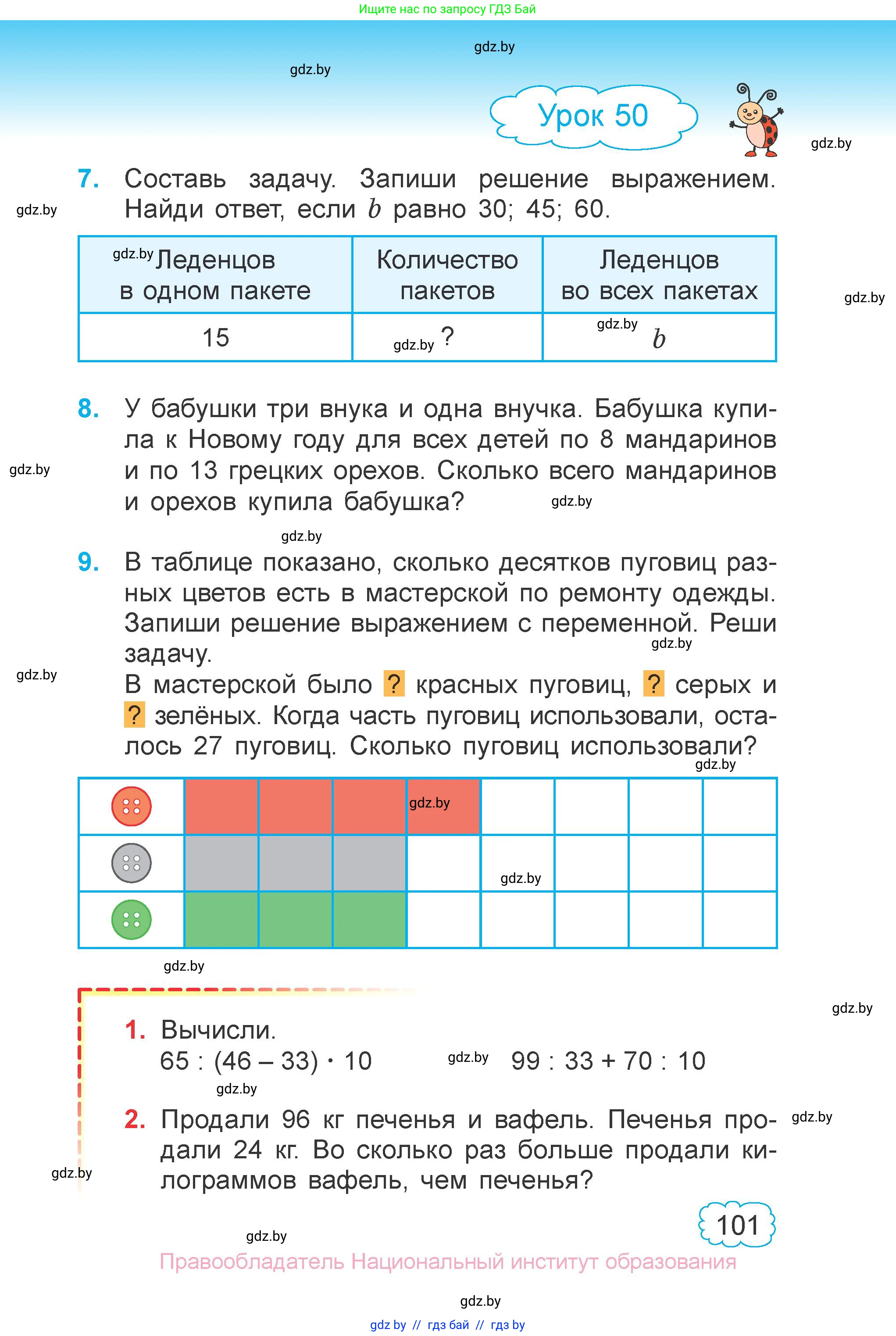 Математика, 3 класс Учебник, авторы: Муравьева Галина Леонидовна, Урбан Мария Анатольевна, издательство Национальный институт образования, Минск, 2021, оранжевого цвета, Часть 1, страница 101