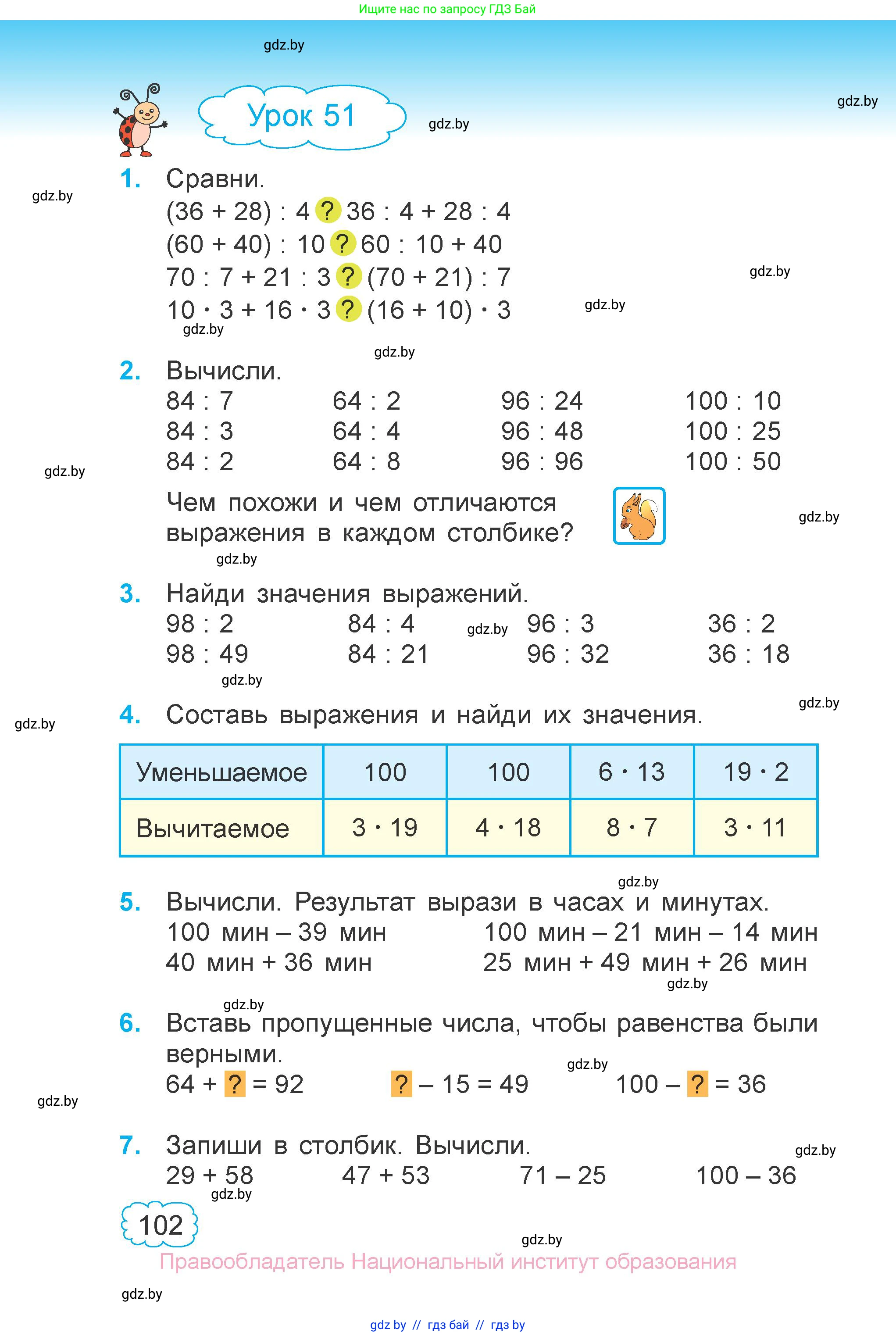 Математика, 3 класс Учебник, авторы: Муравьева Галина Леонидовна, Урбан Мария Анатольевна, издательство Национальный институт образования, Минск, 2021, оранжевого цвета, Часть 1, страница 102