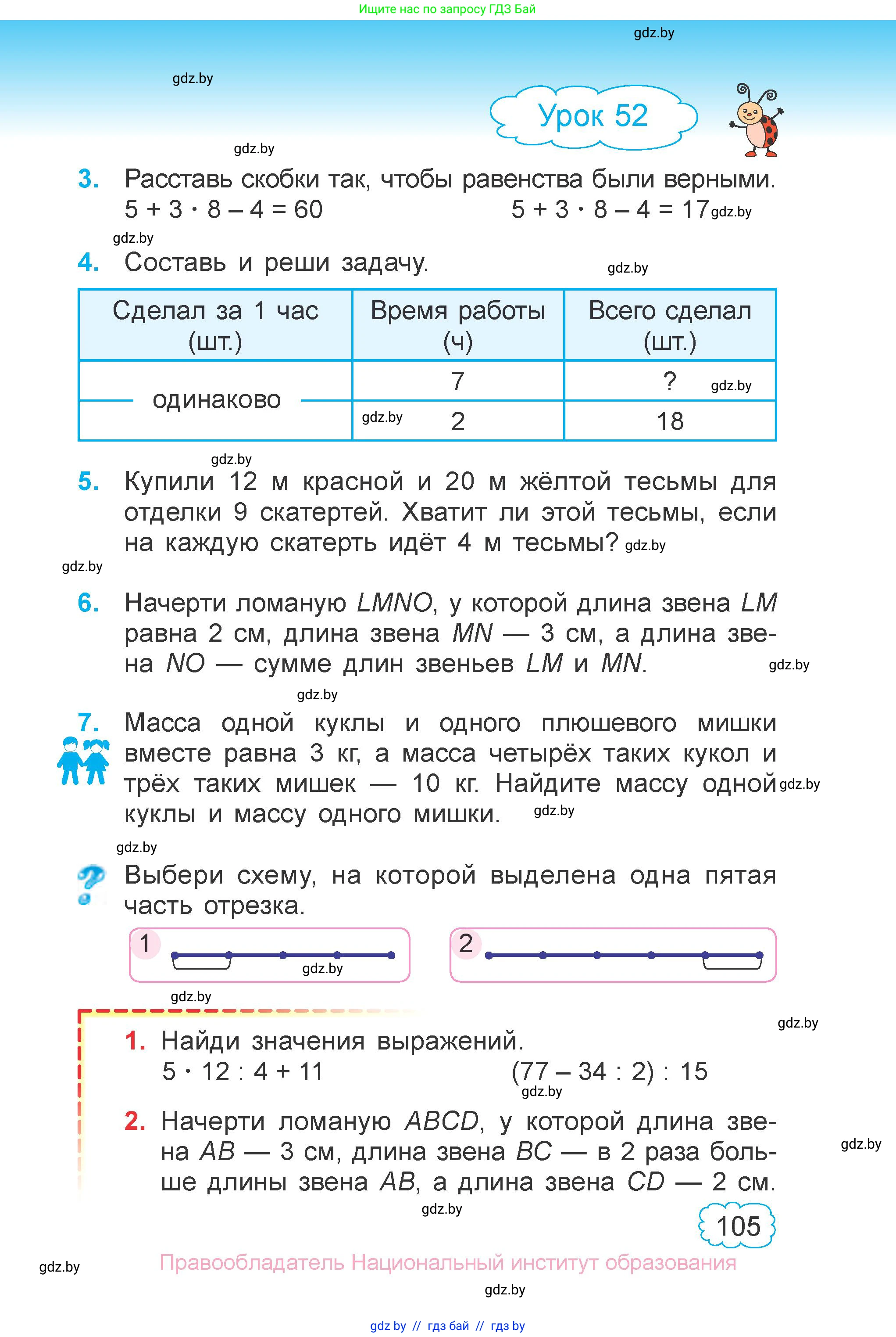 Математика, 3 класс Учебник, авторы: Муравьева Галина Леонидовна, Урбан Мария Анатольевна, издательство Национальный институт образования, Минск, 2021, оранжевого цвета, Часть 1, страница 105