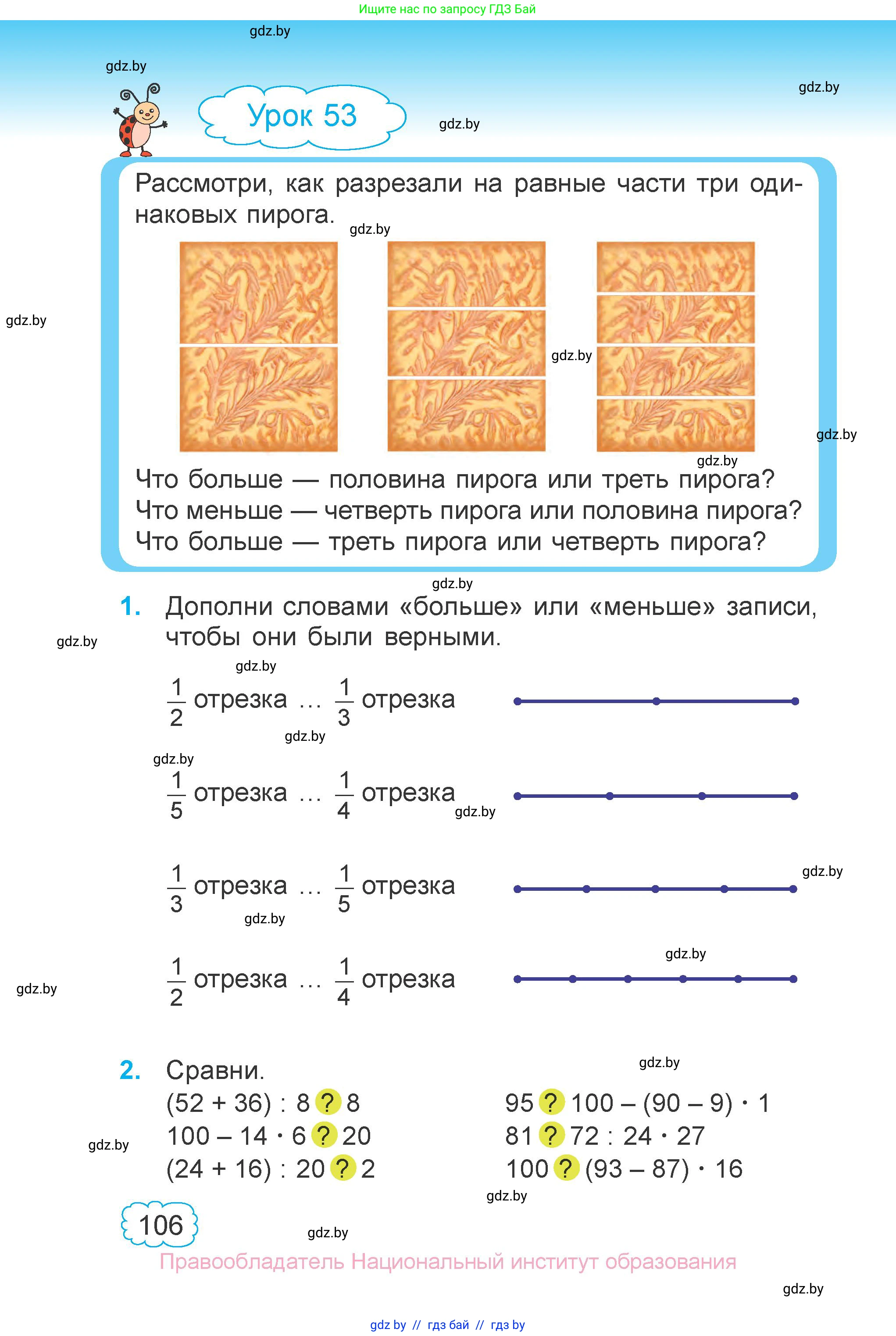 Математика, 3 класс Учебник, авторы: Муравьева Галина Леонидовна, Урбан Мария Анатольевна, издательство Национальный институт образования, Минск, 2021, оранжевого цвета, Часть 1, страница 106