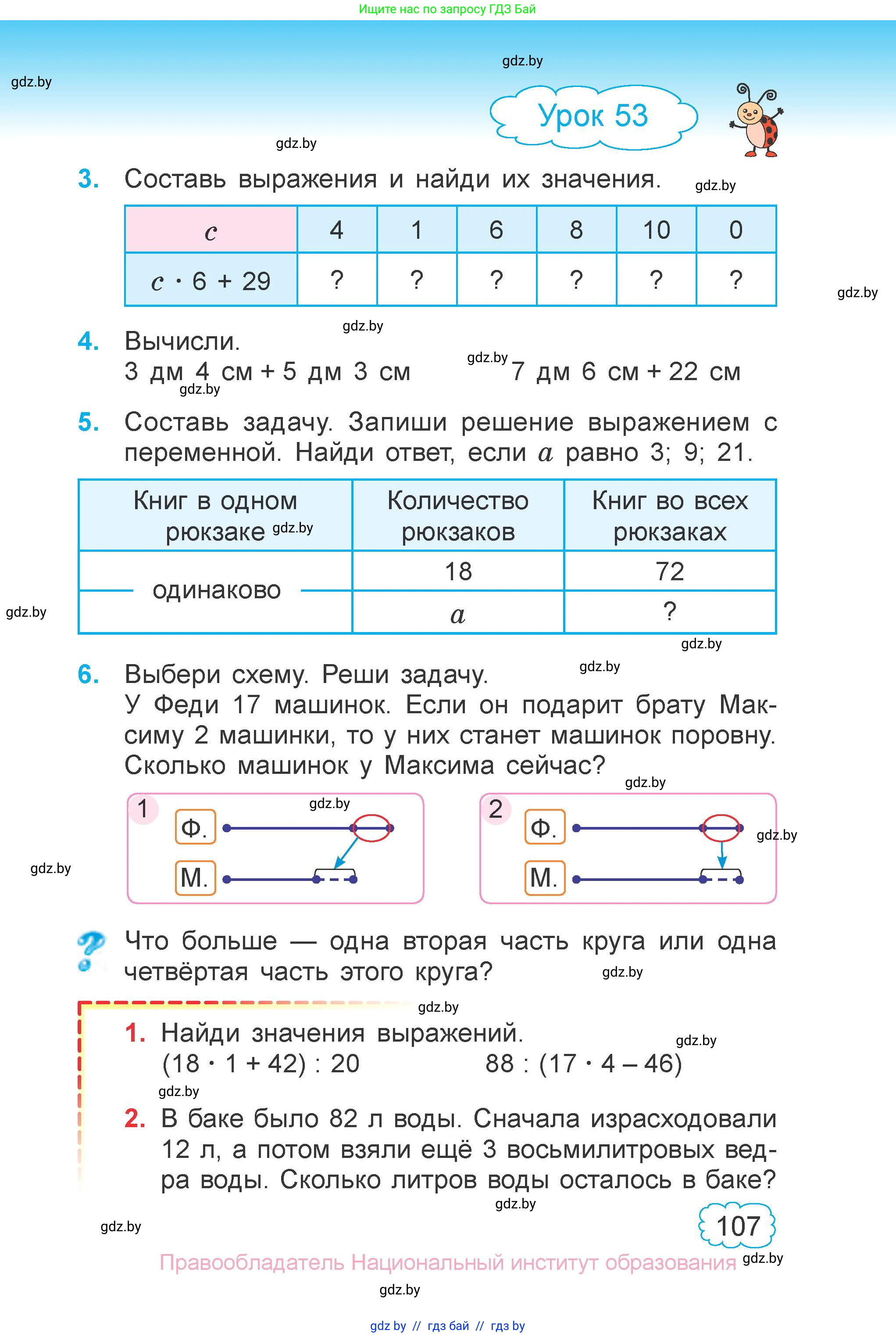 Математика, 3 класс Учебник, авторы: Муравьева Галина Леонидовна, Урбан Мария Анатольевна, издательство Национальный институт образования, Минск, 2021, оранжевого цвета, Часть 1, страница 107