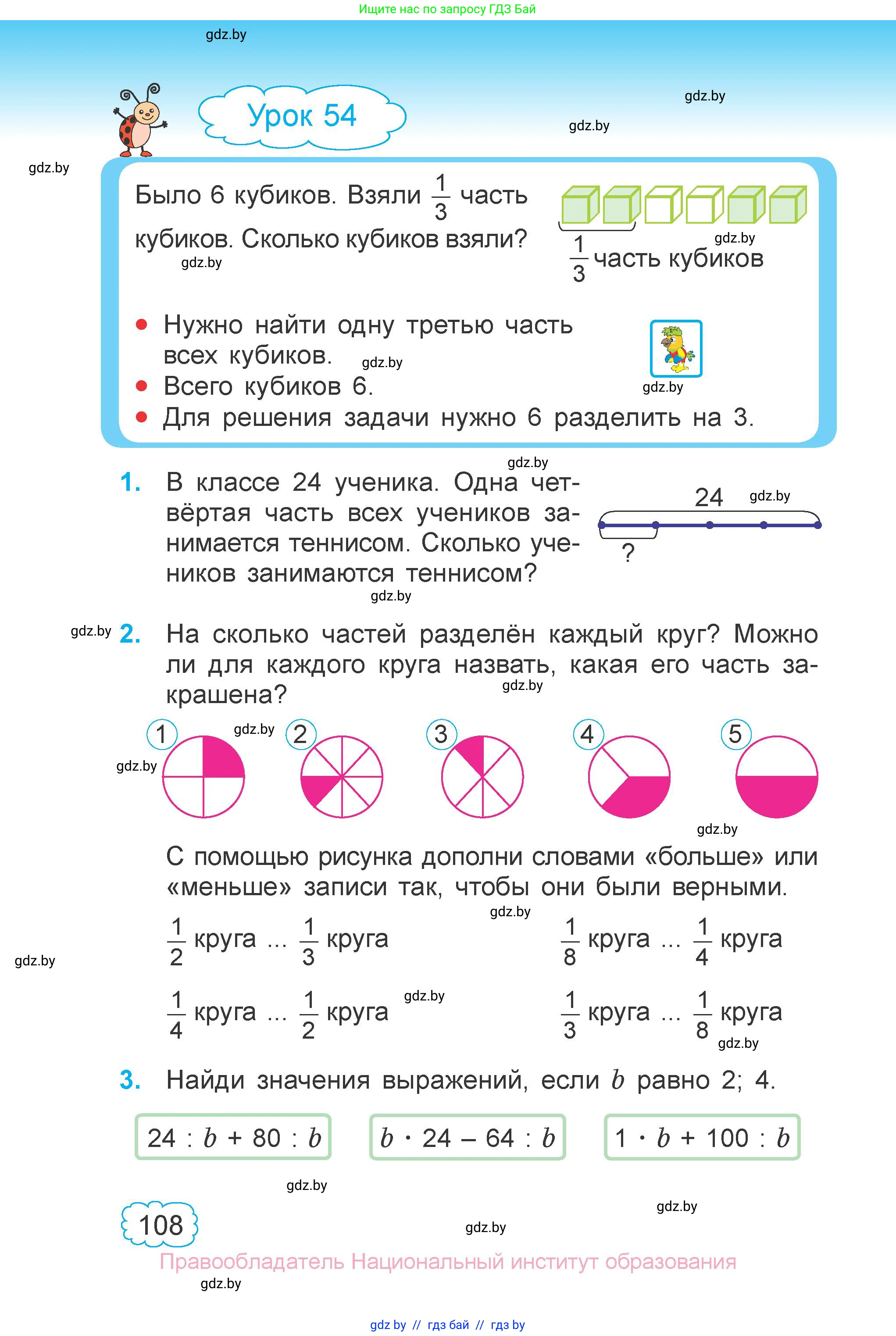 Математика, 3 класс Учебник, авторы: Муравьева Галина Леонидовна, Урбан Мария Анатольевна, издательство Национальный институт образования, Минск, 2021, оранжевого цвета, Часть 1, страница 108