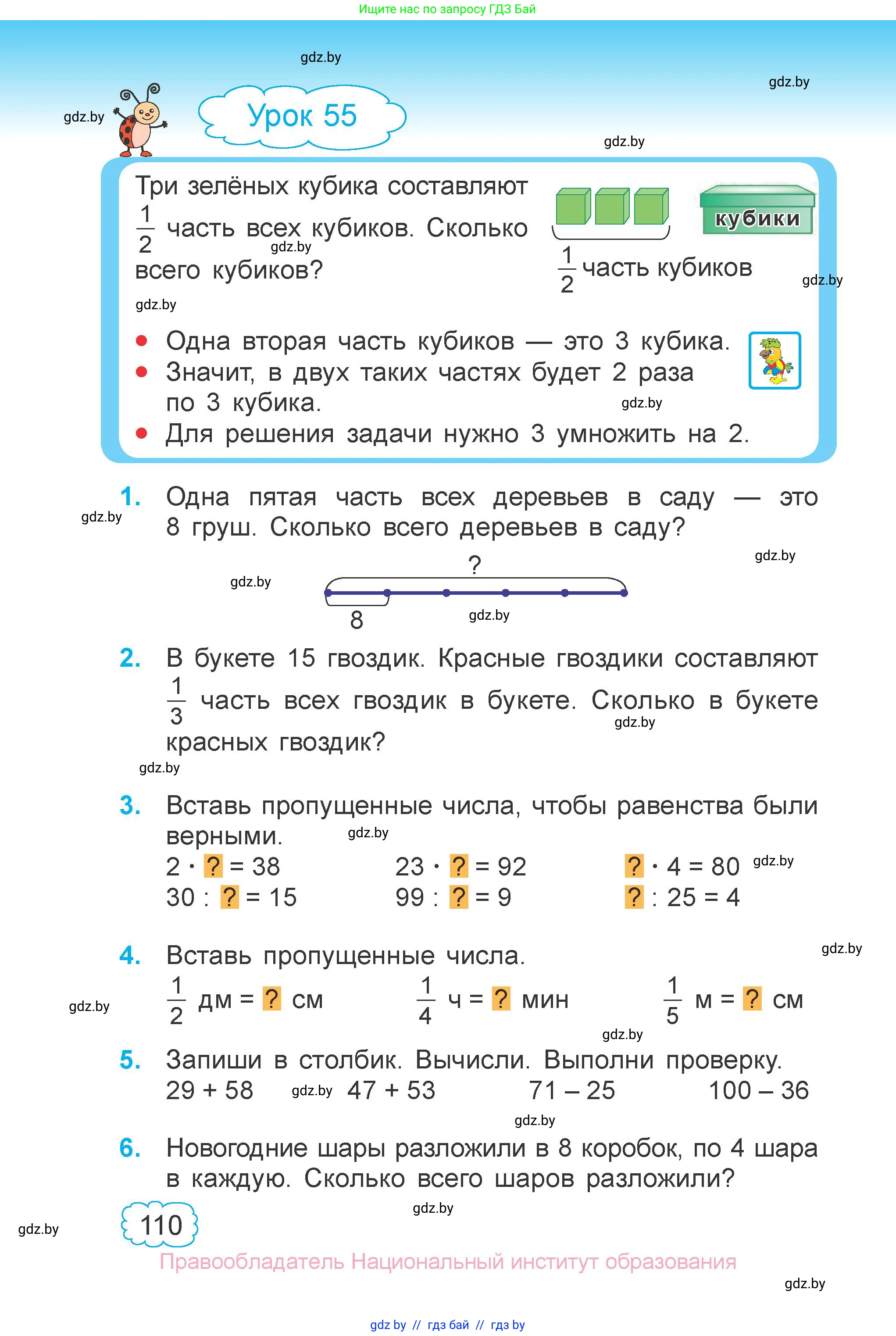Математика, 3 класс Учебник, авторы: Муравьева Галина Леонидовна, Урбан Мария Анатольевна, издательство Национальный институт образования, Минск, 2021, оранжевого цвета, Часть 1, страница 110