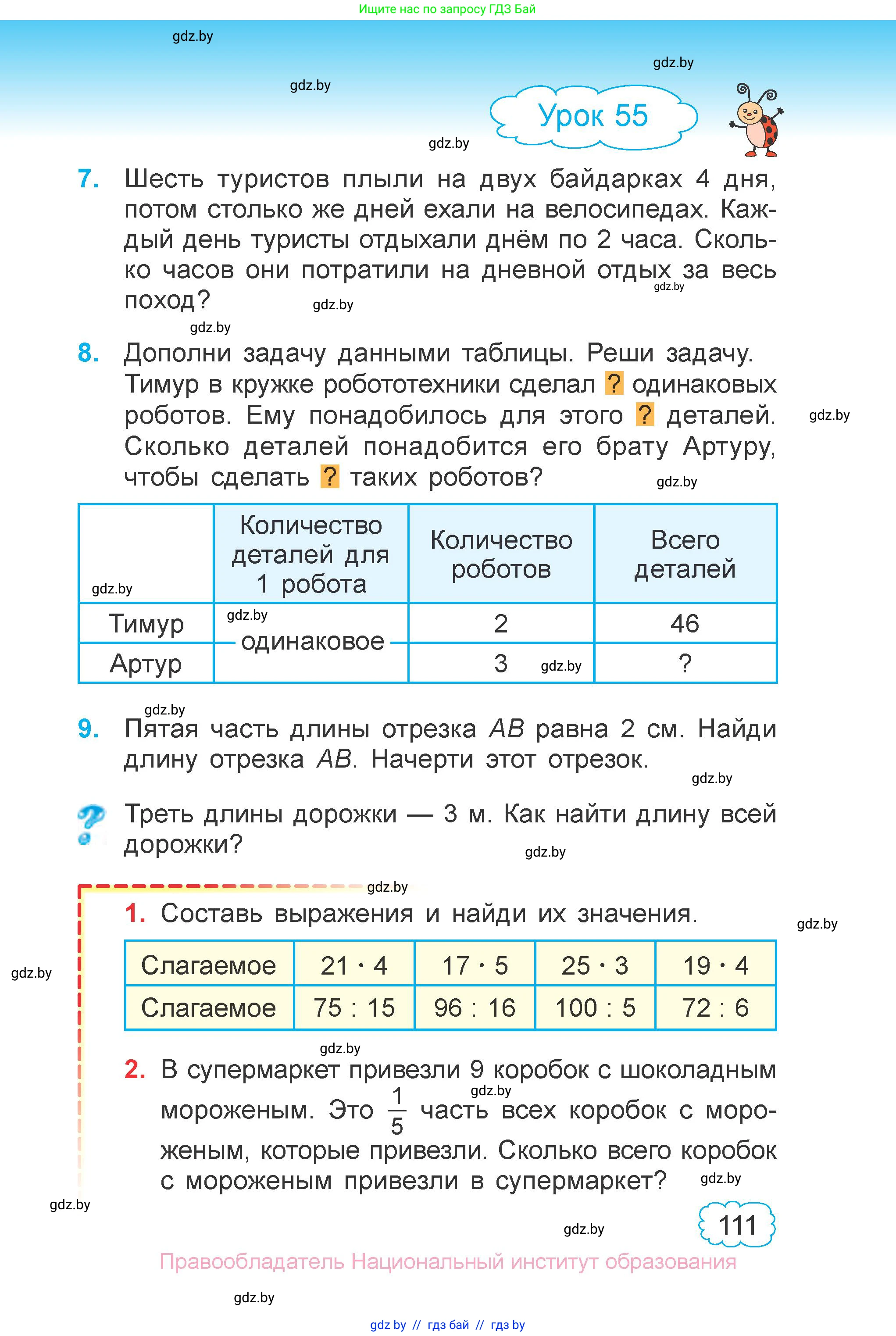 Математика, 3 класс Учебник, авторы: Муравьева Галина Леонидовна, Урбан Мария Анатольевна, издательство Национальный институт образования, Минск, 2021, оранжевого цвета, Часть 1, страница 111