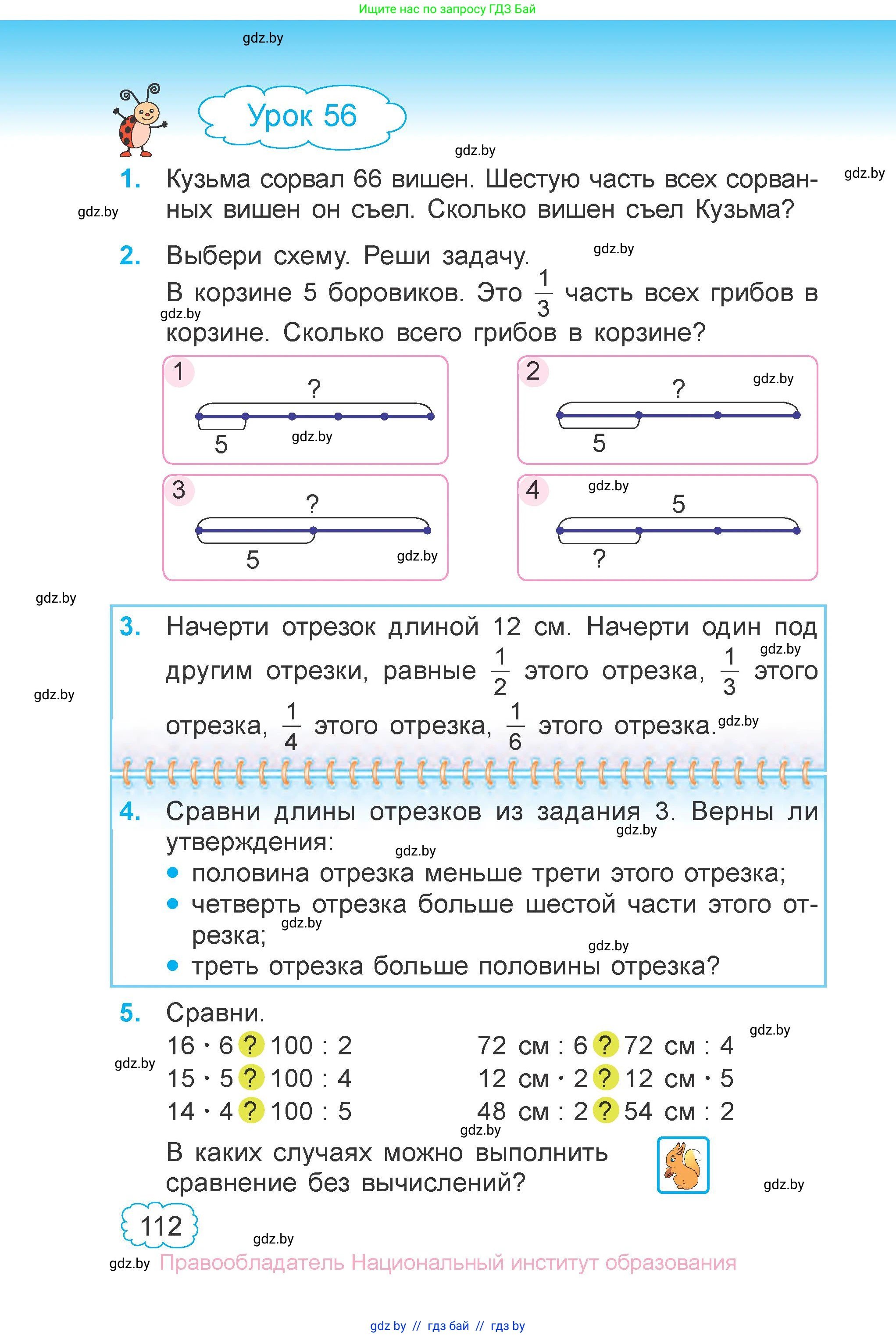 Математика, 3 класс Учебник, авторы: Муравьева Галина Леонидовна, Урбан Мария Анатольевна, издательство Национальный институт образования, Минск, 2021, оранжевого цвета, Часть 1, страница 112