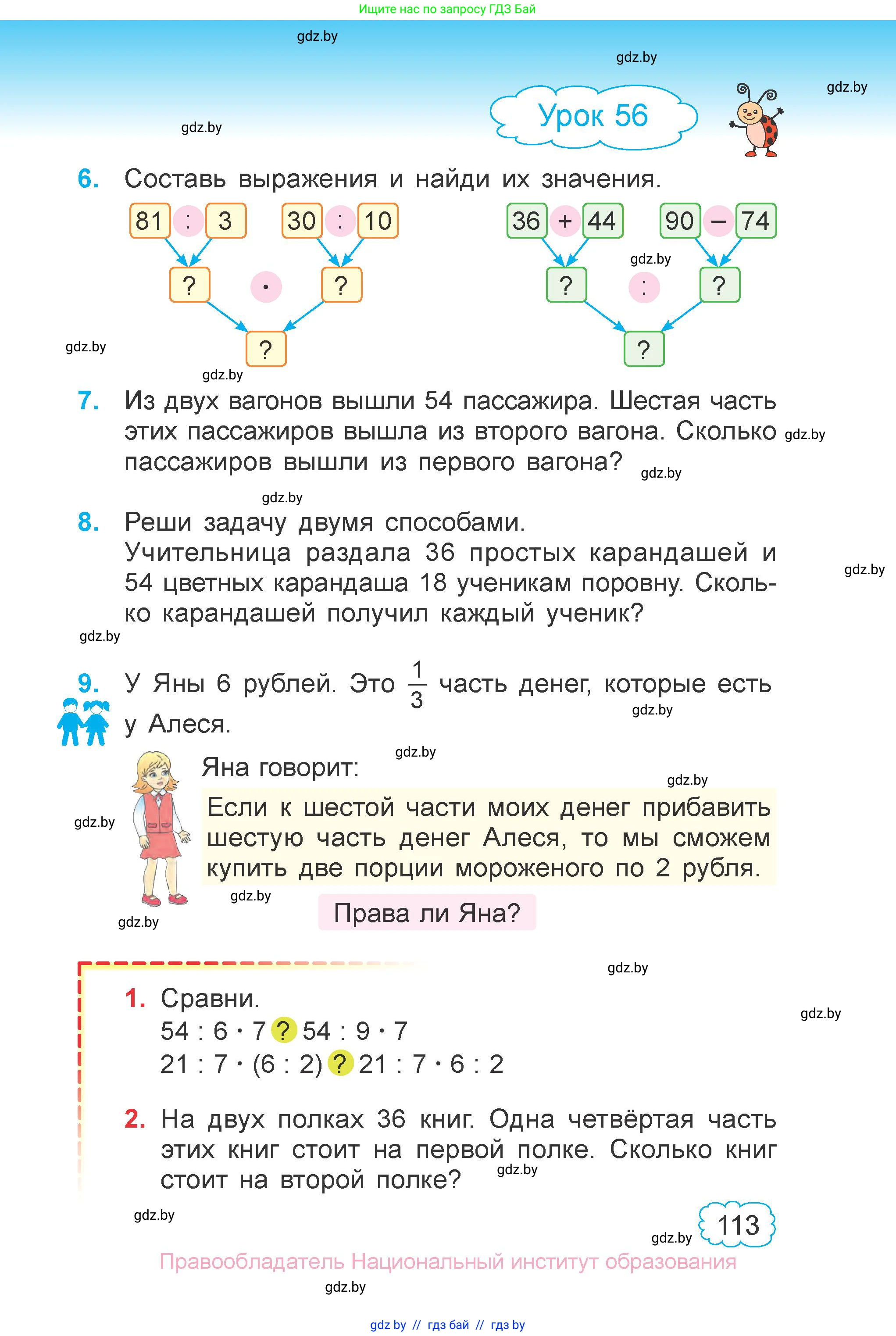 Математика, 3 класс Учебник, авторы: Муравьева Галина Леонидовна, Урбан Мария Анатольевна, издательство Национальный институт образования, Минск, 2021, оранжевого цвета, Часть 1, страница 113