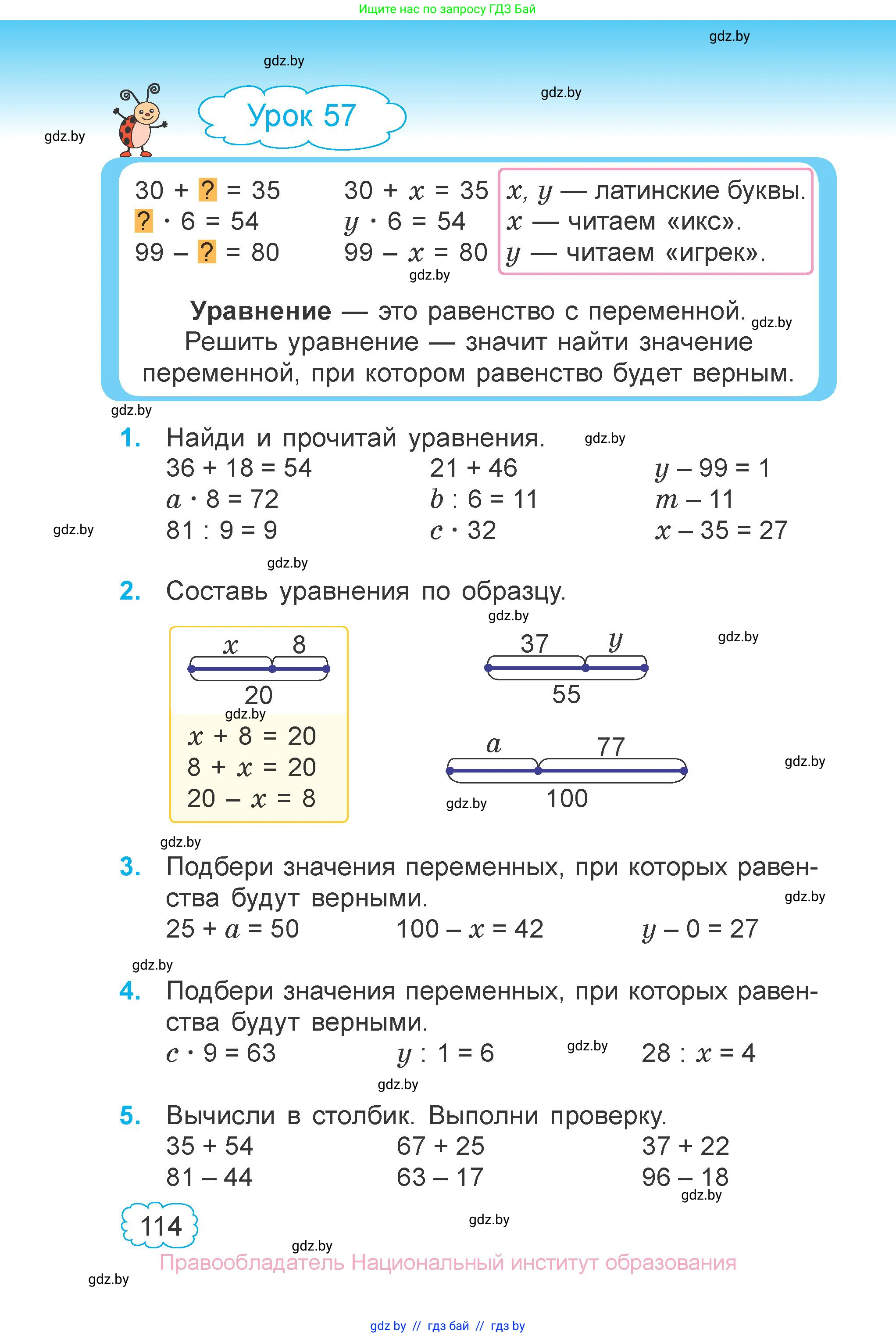 Математика, 3 класс Учебник, авторы: Муравьева Галина Леонидовна, Урбан Мария Анатольевна, издательство Национальный институт образования, Минск, 2021, оранжевого цвета, Часть 1, страница 114