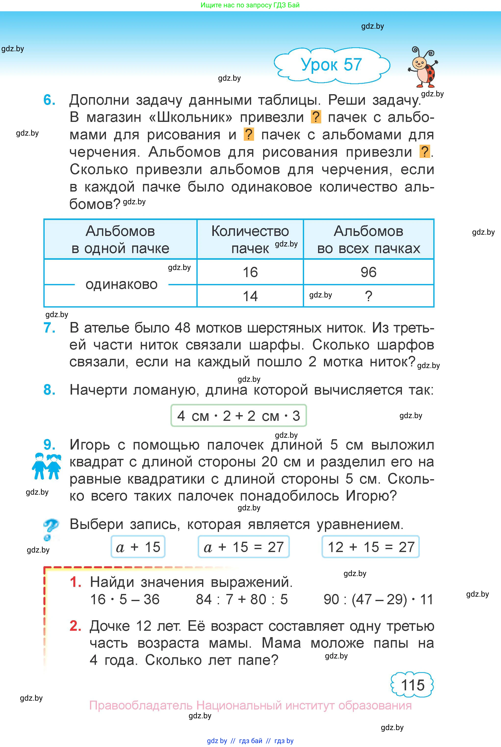 Математика, 3 класс Учебник, авторы: Муравьева Галина Леонидовна, Урбан Мария Анатольевна, издательство Национальный институт образования, Минск, 2021, оранжевого цвета, Часть 1, страница 115