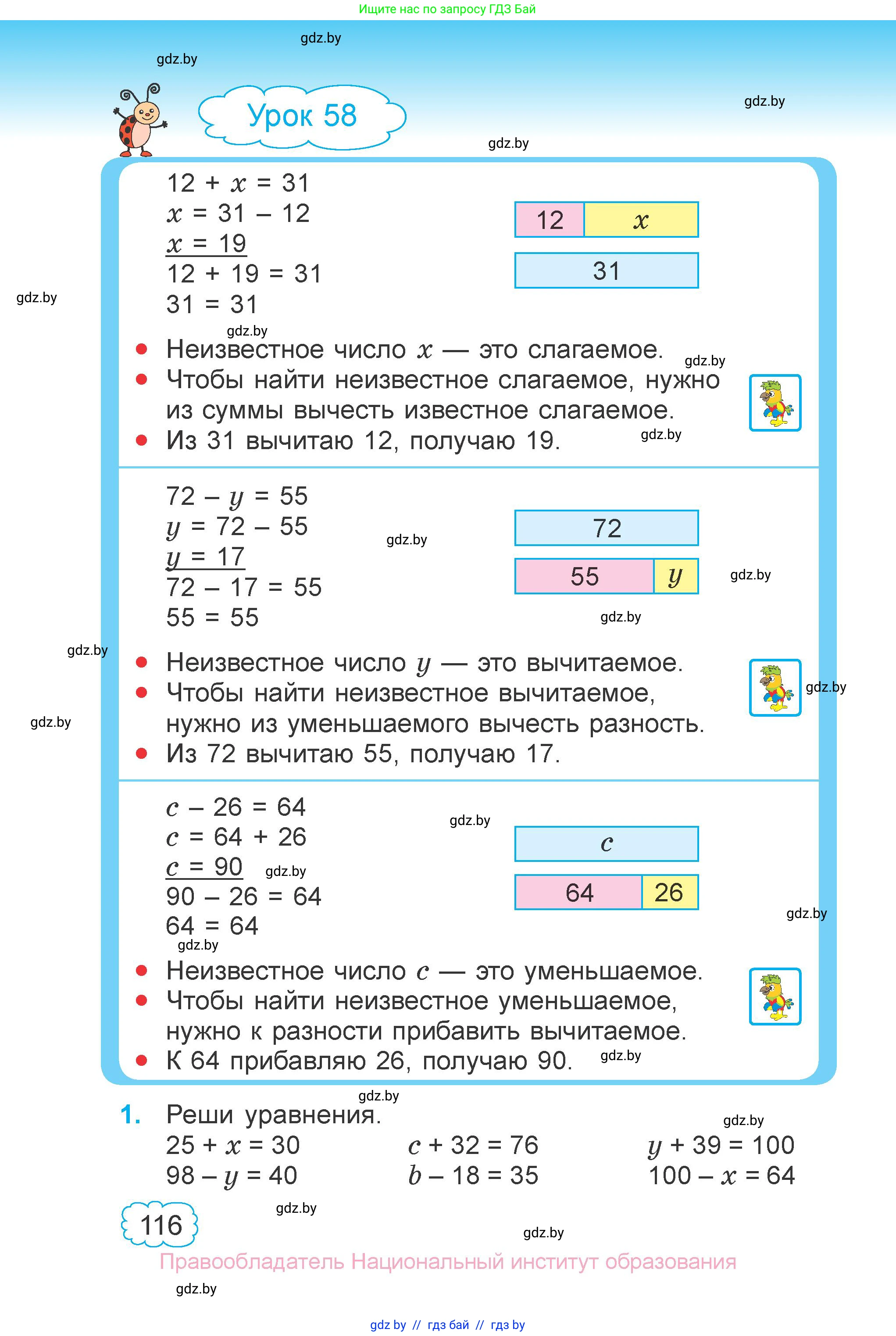 Математика, 3 класс Учебник, авторы: Муравьева Галина Леонидовна, Урбан Мария Анатольевна, издательство Национальный институт образования, Минск, 2021, оранжевого цвета, Часть 1, страница 116