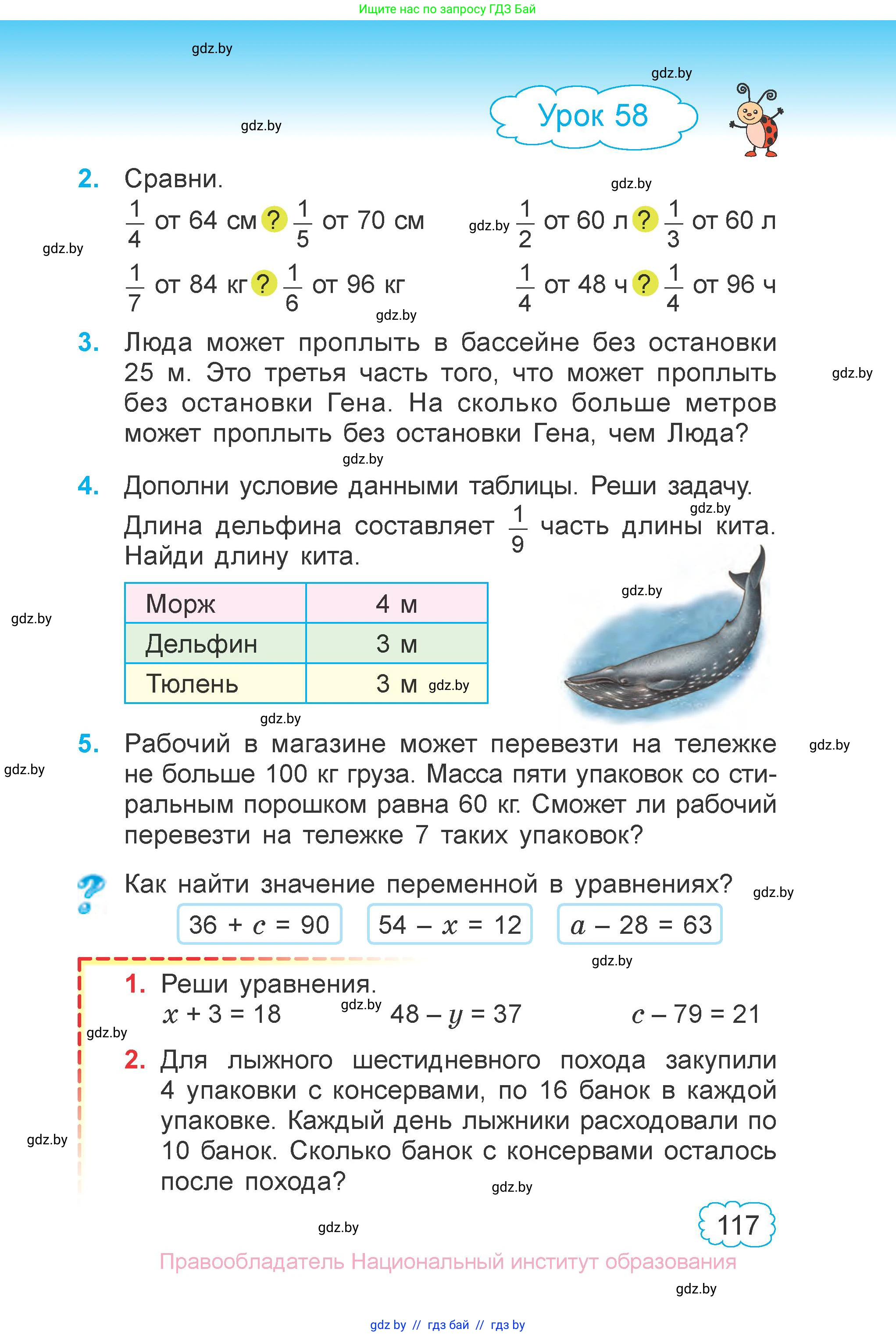 Математика, 3 класс Учебник, авторы: Муравьева Галина Леонидовна, Урбан Мария Анатольевна, издательство Национальный институт образования, Минск, 2021, оранжевого цвета, Часть 1, страница 117