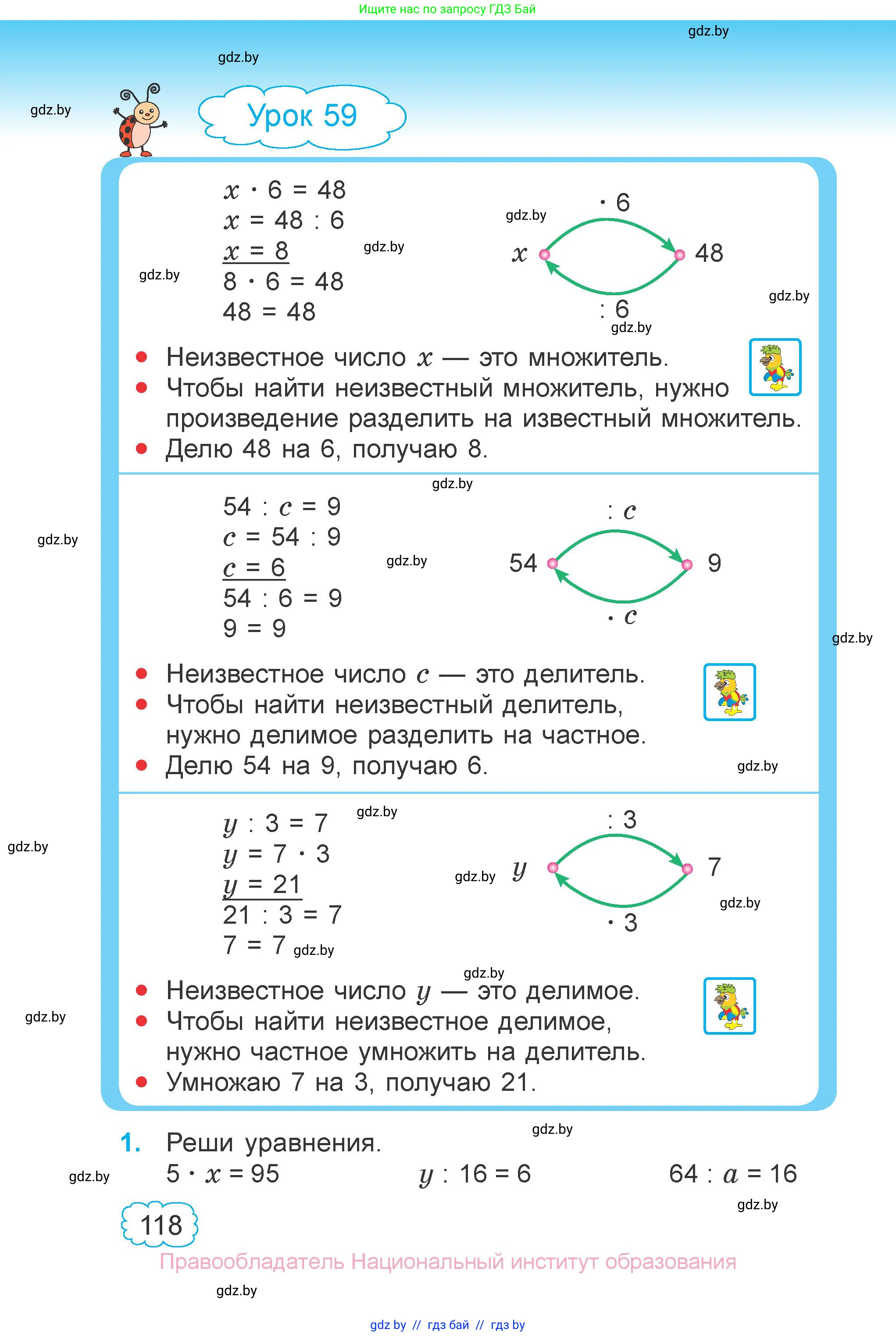 Математика, 3 класс Учебник, авторы: Муравьева Галина Леонидовна, Урбан Мария Анатольевна, издательство Национальный институт образования, Минск, 2021, оранжевого цвета, Часть 1, страница 118