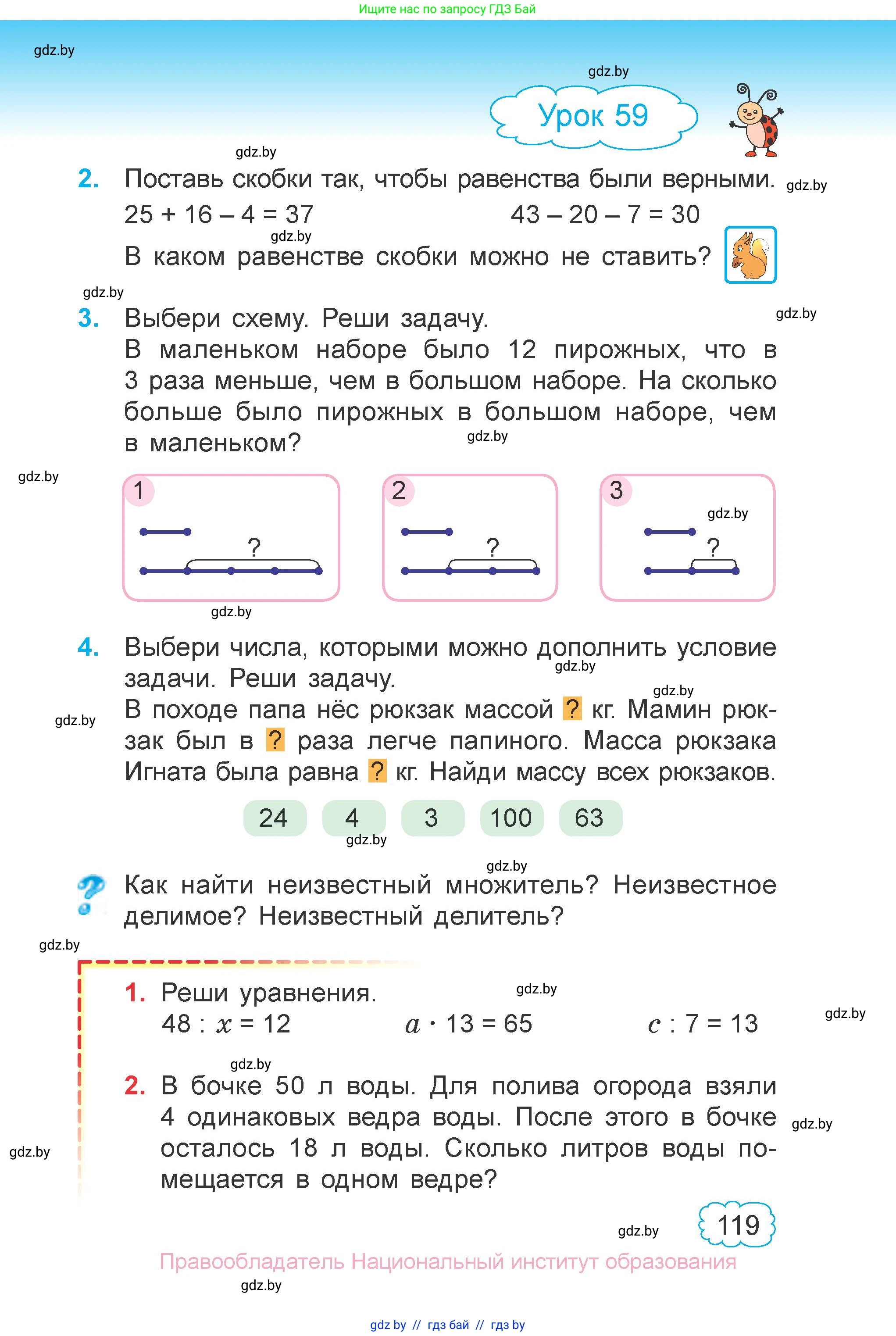 Математика, 3 класс Учебник, авторы: Муравьева Галина Леонидовна, Урбан Мария Анатольевна, издательство Национальный институт образования, Минск, 2021, оранжевого цвета, Часть 1, страница 119