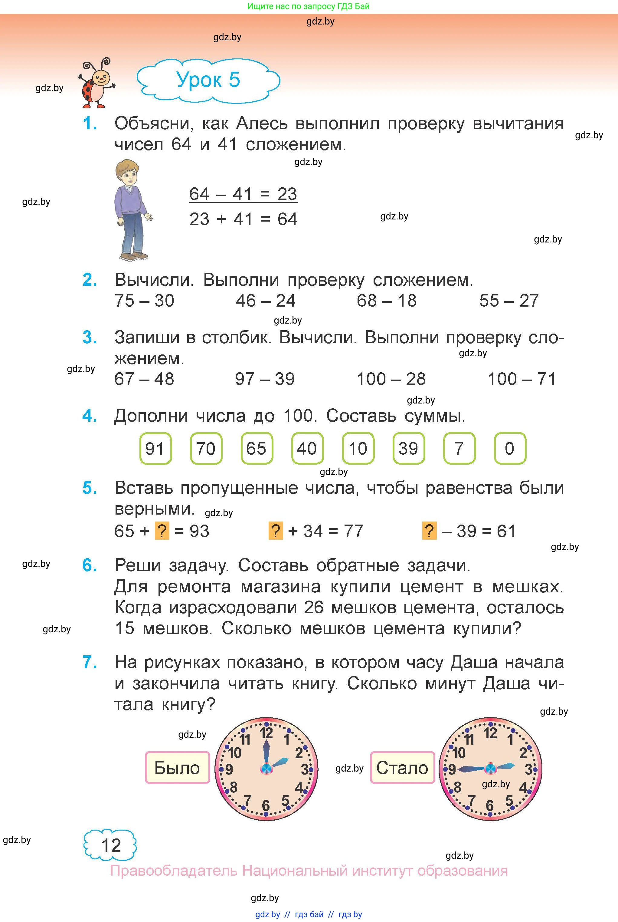 Математика, 3 класс Учебник, авторы: Муравьева Галина Леонидовна, Урбан Мария Анатольевна, издательство Национальный институт образования, Минск, 2021, оранжевого цвета, Часть 1, страница 12