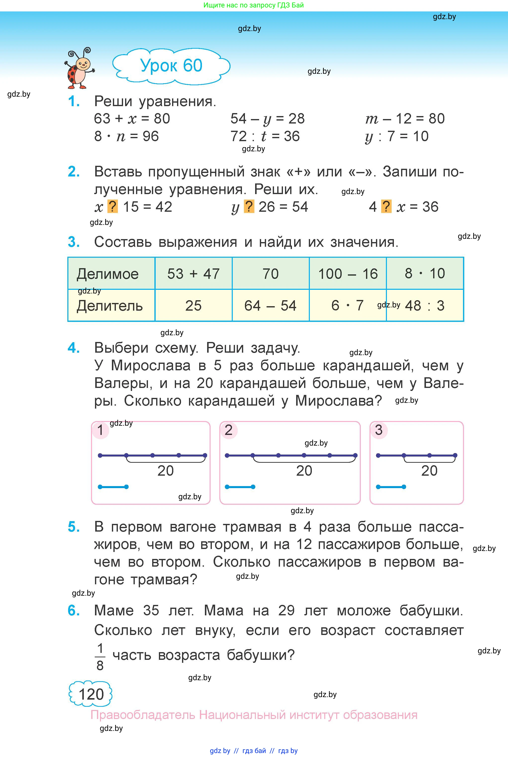 Математика, 3 класс Учебник, авторы: Муравьева Галина Леонидовна, Урбан Мария Анатольевна, издательство Национальный институт образования, Минск, 2021, оранжевого цвета, Часть 1, страница 120