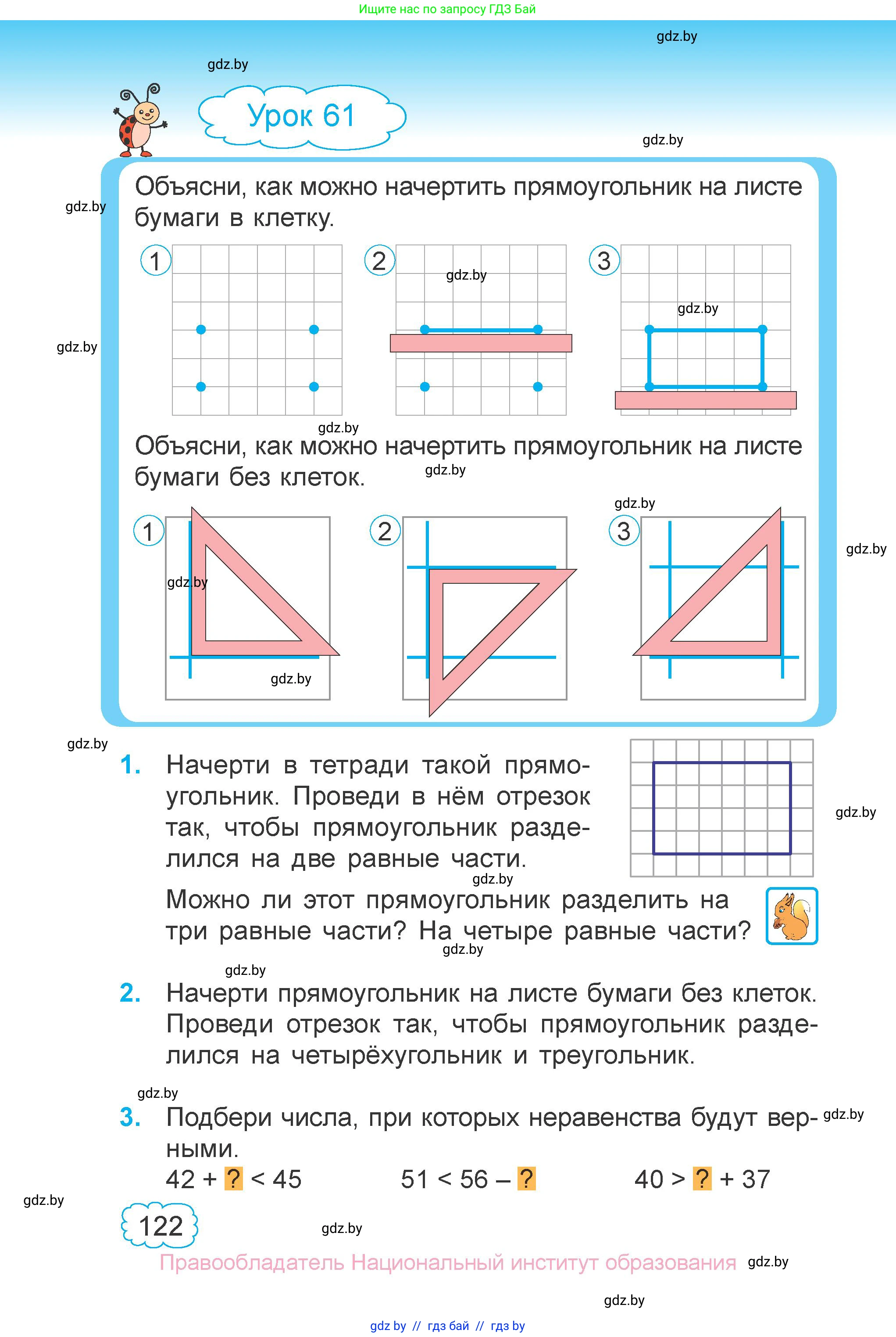 Математика, 3 класс Учебник, авторы: Муравьева Галина Леонидовна, Урбан Мария Анатольевна, издательство Национальный институт образования, Минск, 2021, оранжевого цвета, Часть 1, страница 122