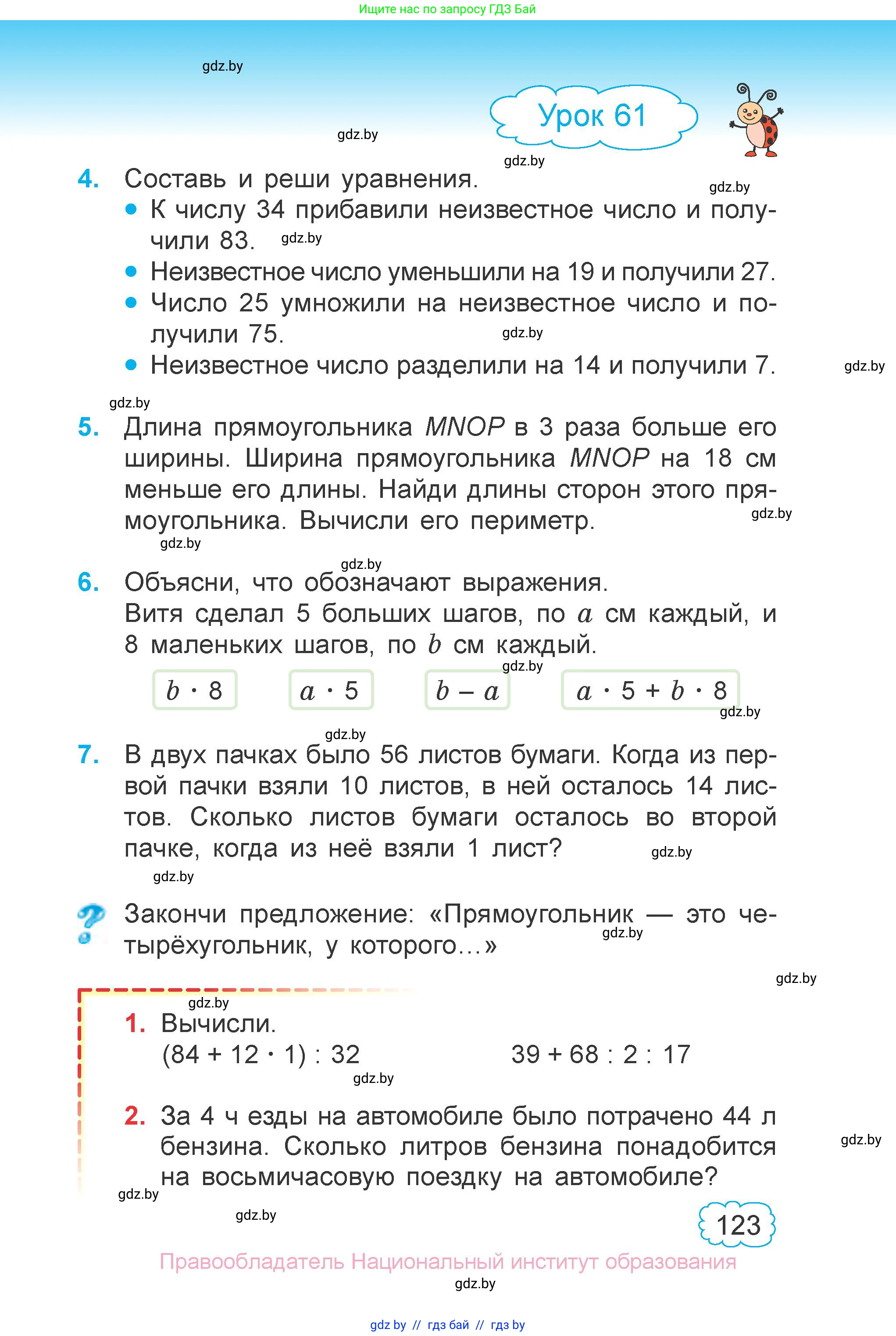 Математика, 3 класс Учебник, авторы: Муравьева Галина Леонидовна, Урбан Мария Анатольевна, издательство Национальный институт образования, Минск, 2021, оранжевого цвета, Часть 1, страница 123