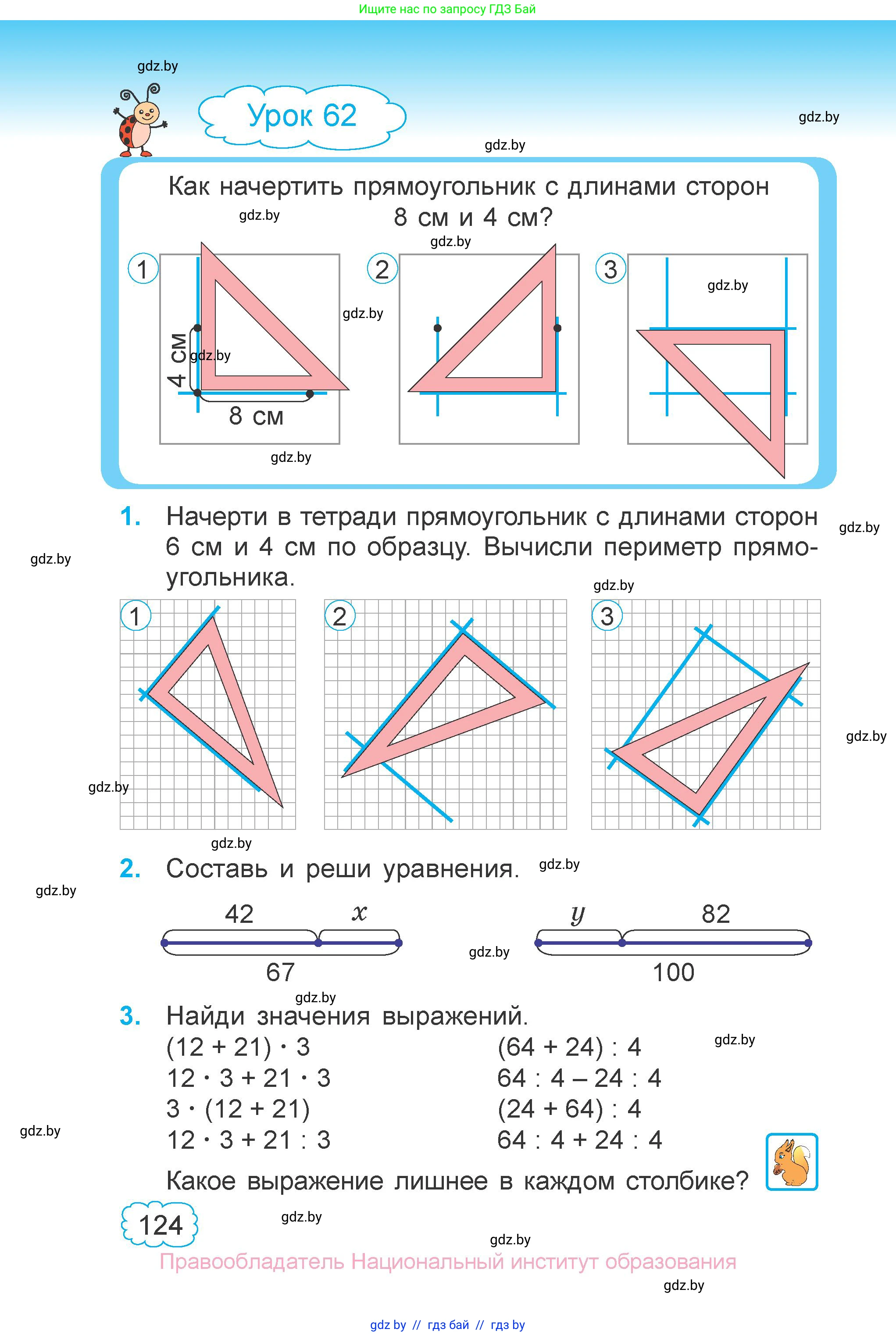 Математика, 3 класс Учебник, авторы: Муравьева Галина Леонидовна, Урбан Мария Анатольевна, издательство Национальный институт образования, Минск, 2021, оранжевого цвета, Часть 1, страница 124