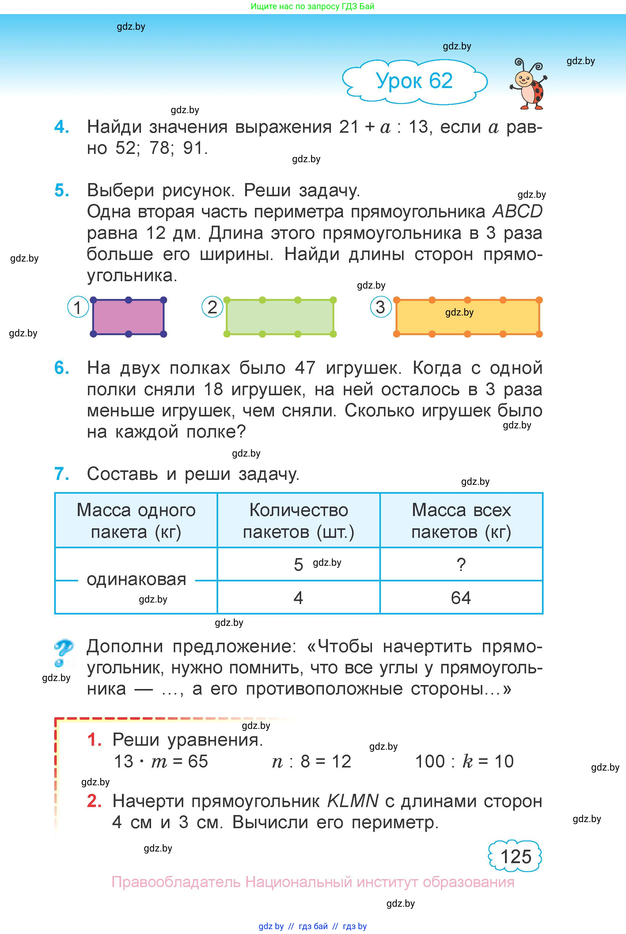 Математика, 3 класс Учебник, авторы: Муравьева Галина Леонидовна, Урбан Мария Анатольевна, издательство Национальный институт образования, Минск, 2021, оранжевого цвета, Часть 1, страница 125