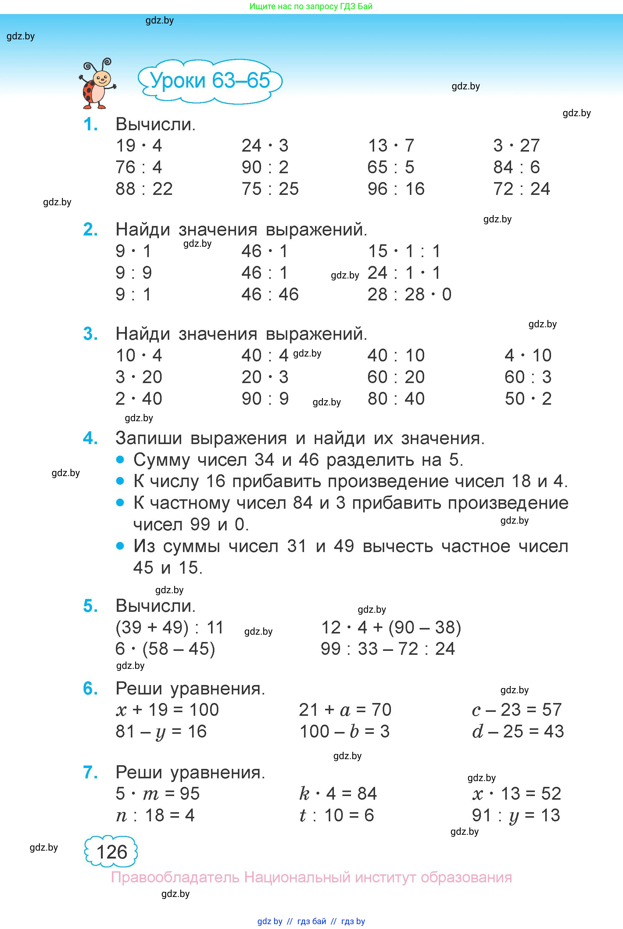 Математика, 3 класс Учебник, авторы: Муравьева Галина Леонидовна, Урбан Мария Анатольевна, издательство Национальный институт образования, Минск, 2021, оранжевого цвета, Часть 1, страница 126