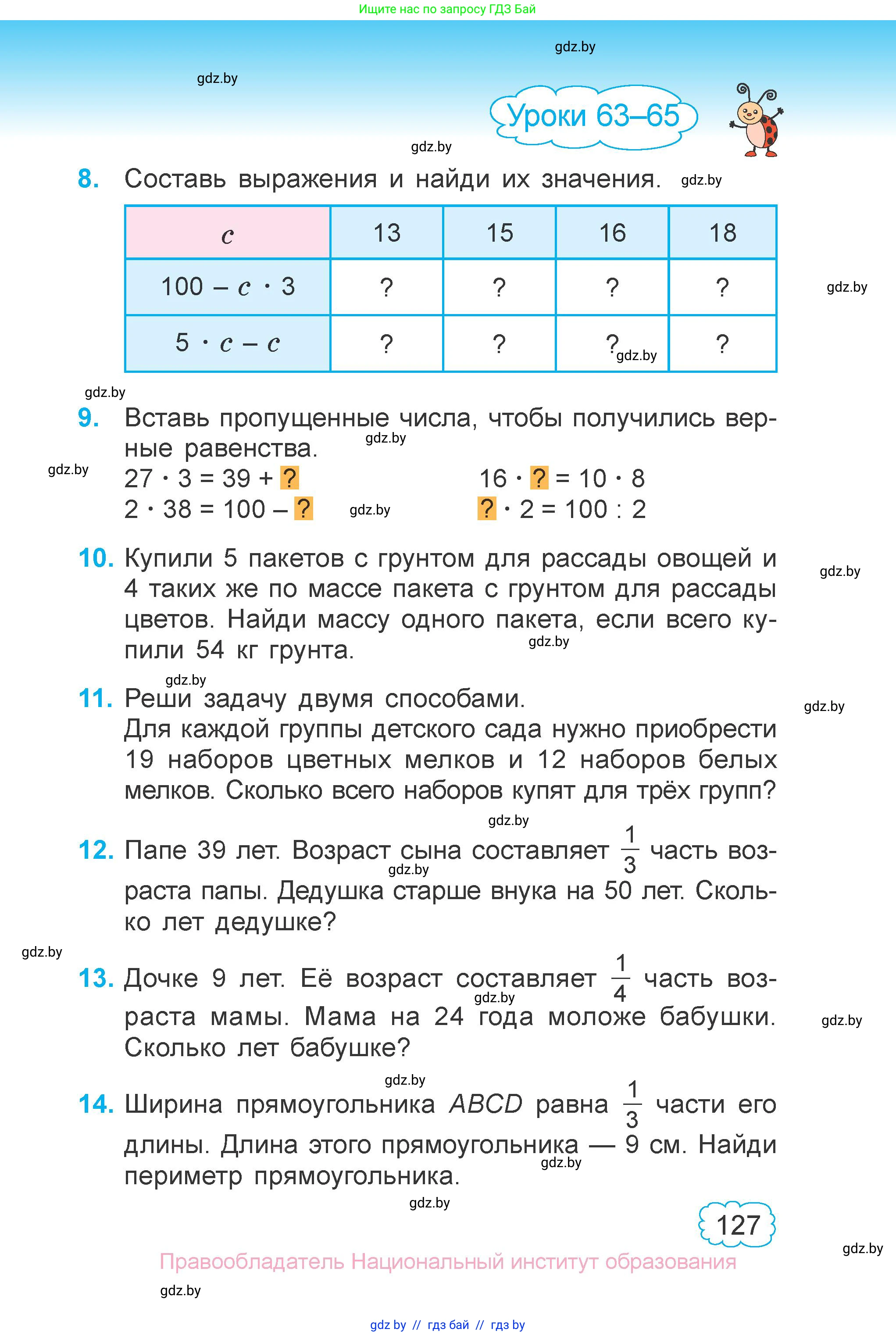 Математика, 3 класс Учебник, авторы: Муравьева Галина Леонидовна, Урбан Мария Анатольевна, издательство Национальный институт образования, Минск, 2021, оранжевого цвета, Часть 1, страница 127
