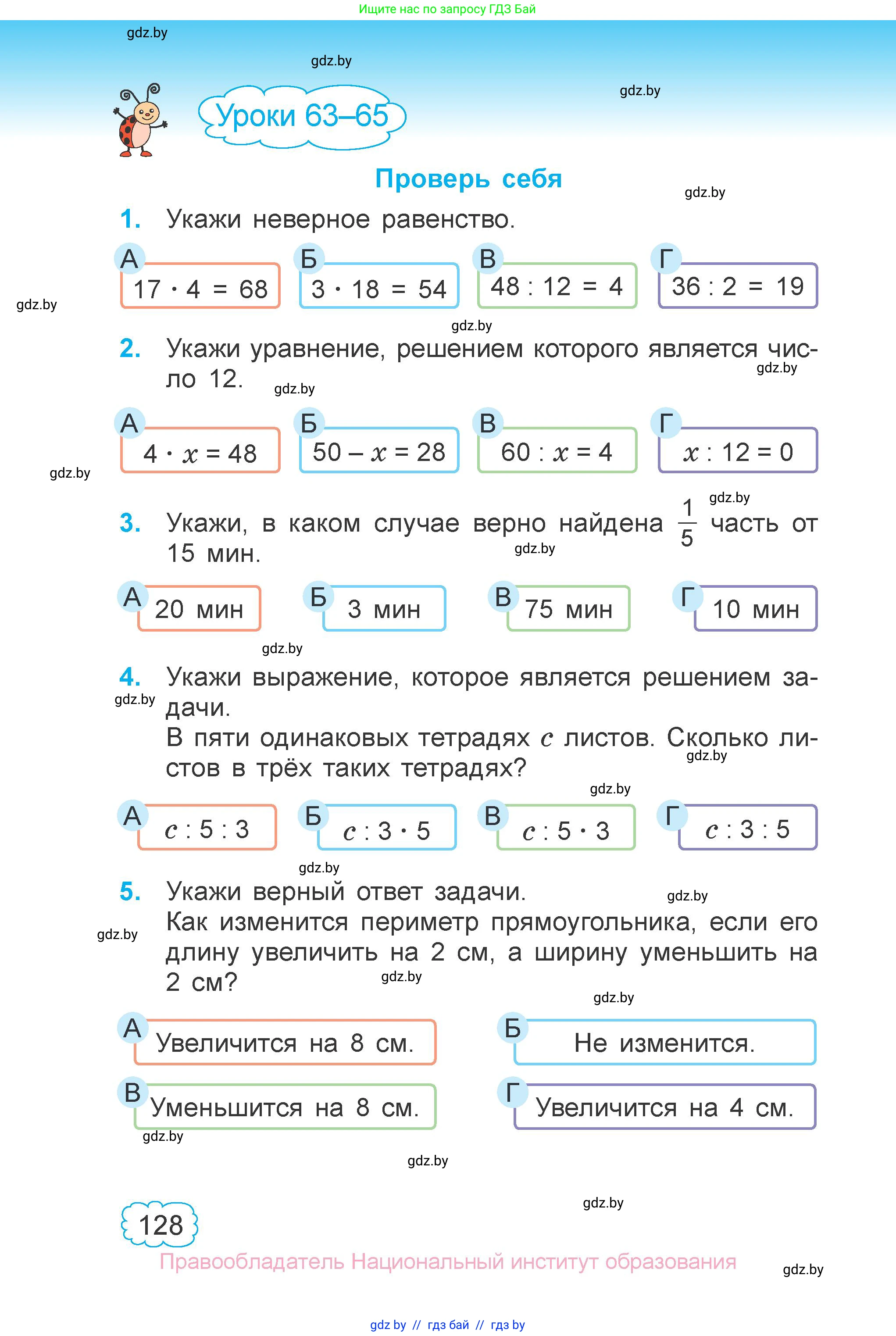 Математика, 3 класс Учебник, авторы: Муравьева Галина Леонидовна, Урбан Мария Анатольевна, издательство Национальный институт образования, Минск, 2021, оранжевого цвета, Часть 1, страница 128