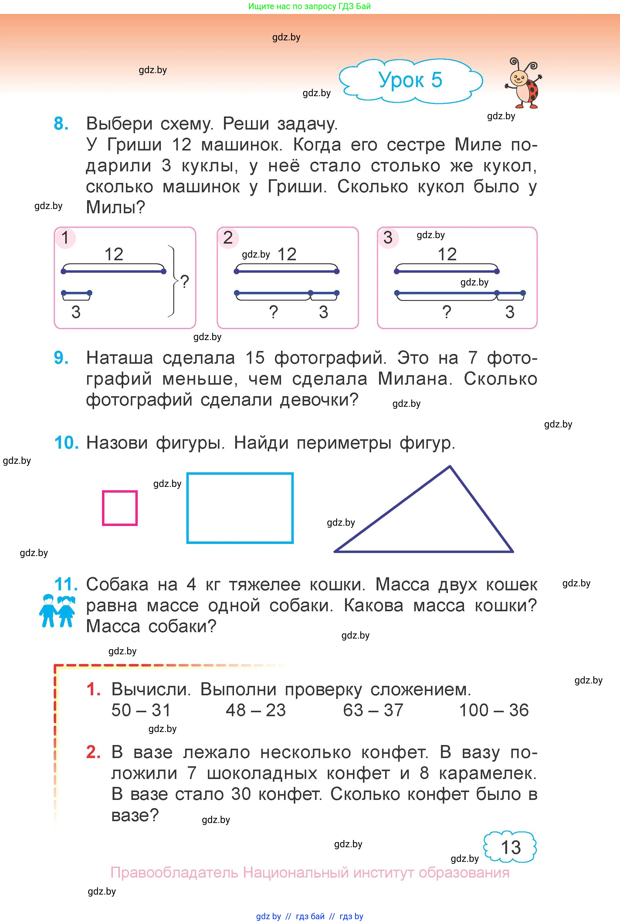 Математика, 3 класс Учебник, авторы: Муравьева Галина Леонидовна, Урбан Мария Анатольевна, издательство Национальный институт образования, Минск, 2021, оранжевого цвета, Часть 1, страница 13
