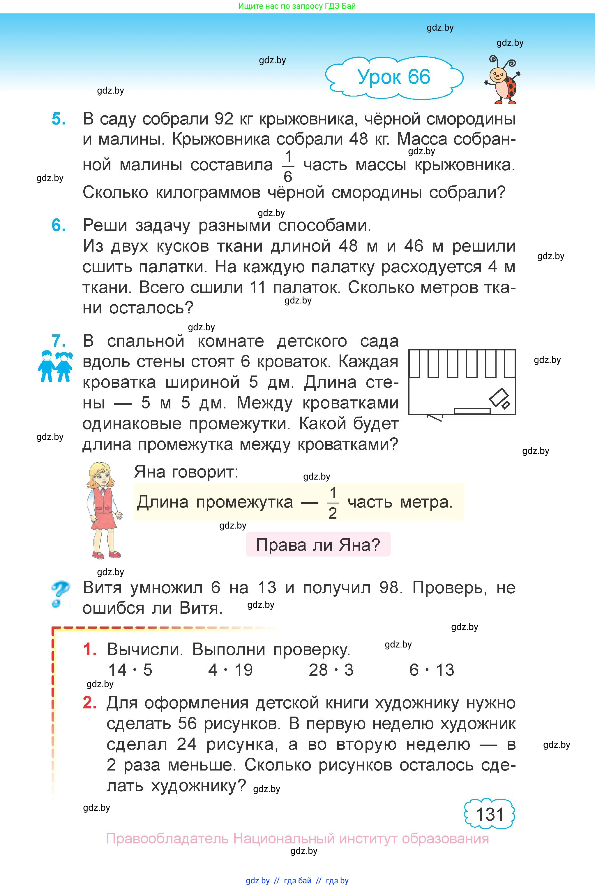Математика, 3 класс Учебник, авторы: Муравьева Галина Леонидовна, Урбан Мария Анатольевна, издательство Национальный институт образования, Минск, 2021, оранжевого цвета, Часть 1, страница 131