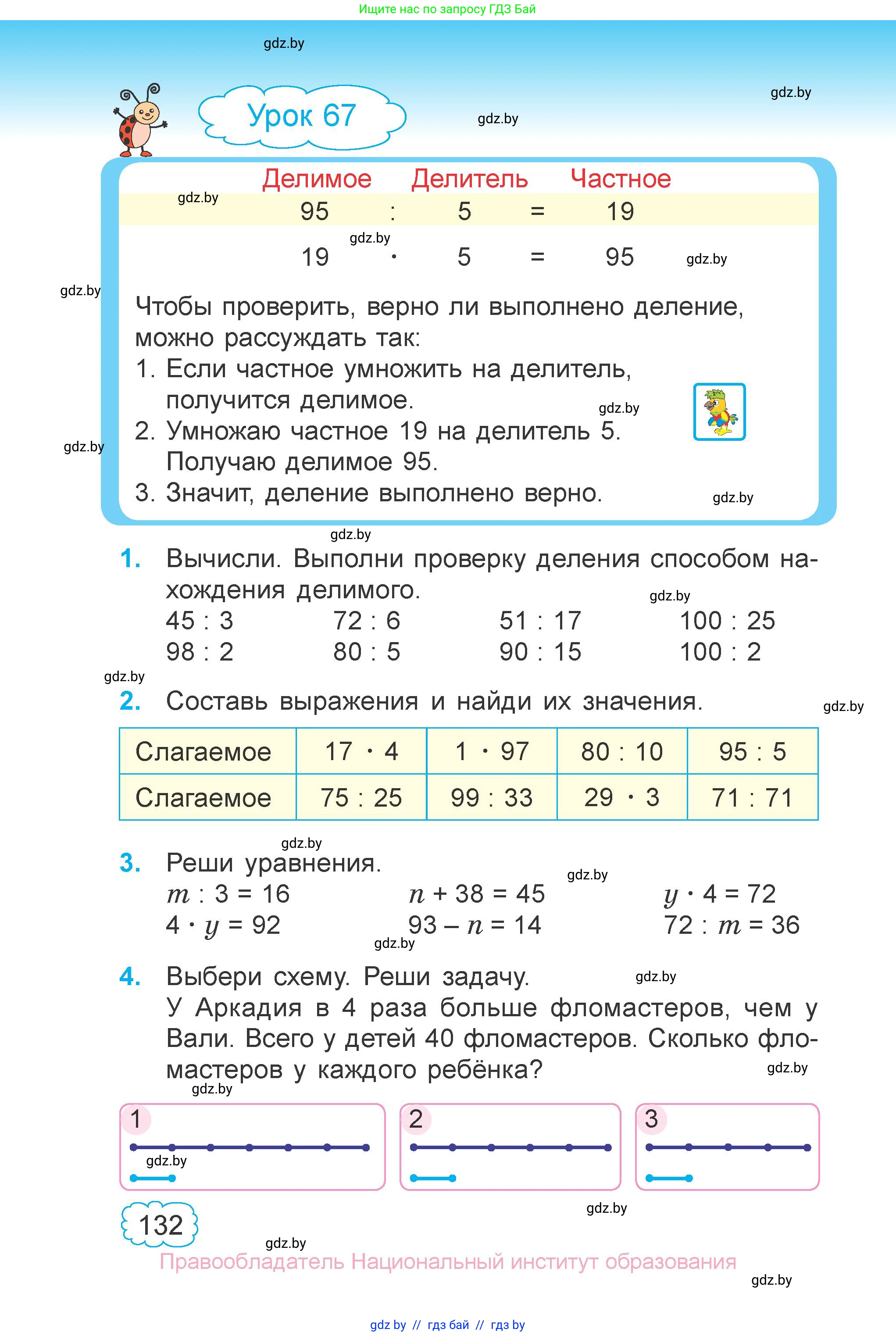 Математика, 3 класс Учебник, авторы: Муравьева Галина Леонидовна, Урбан Мария Анатольевна, издательство Национальный институт образования, Минск, 2021, оранжевого цвета, Часть 1, страница 132