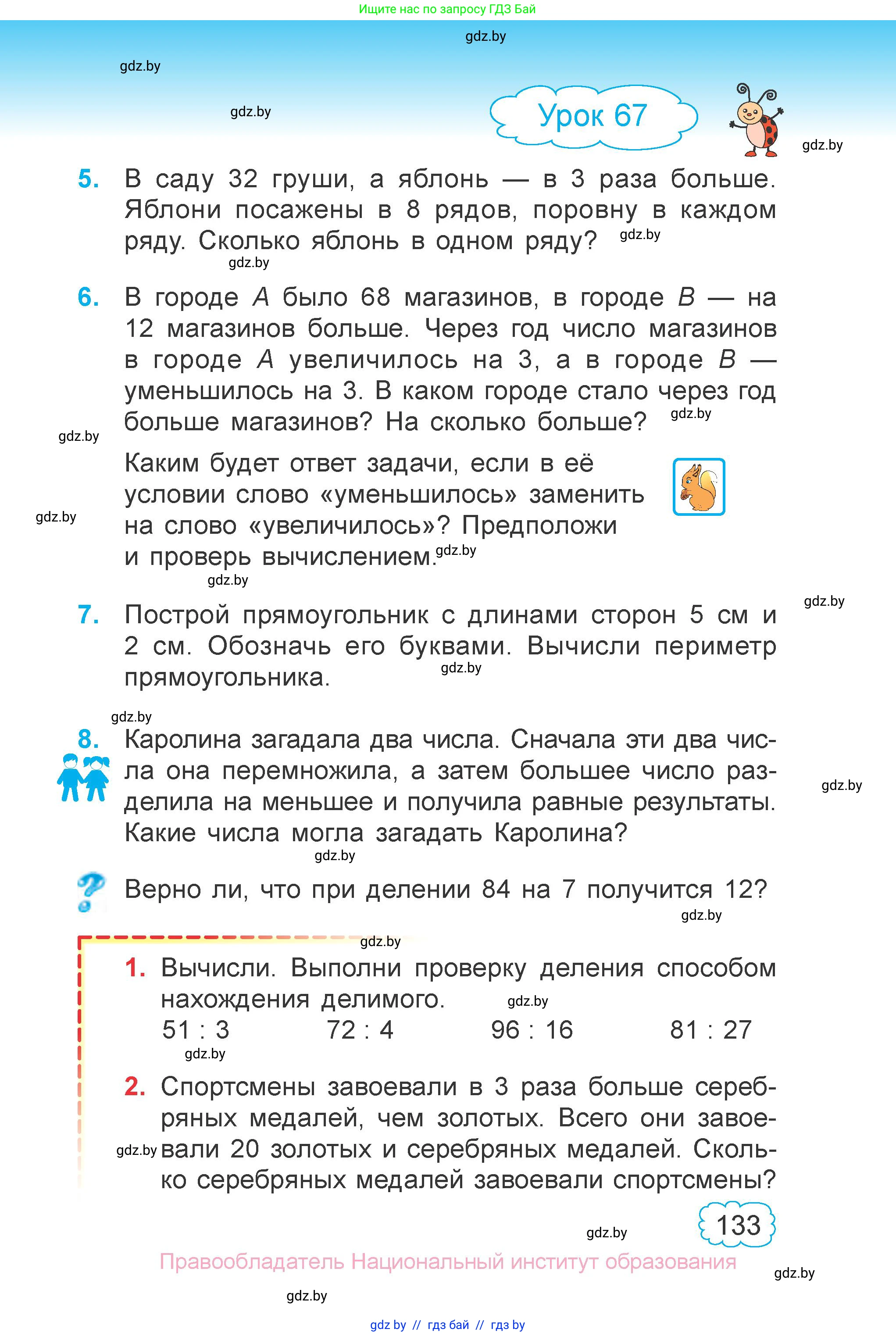 Математика, 3 класс Учебник, авторы: Муравьева Галина Леонидовна, Урбан Мария Анатольевна, издательство Национальный институт образования, Минск, 2021, оранжевого цвета, Часть 1, страница 133