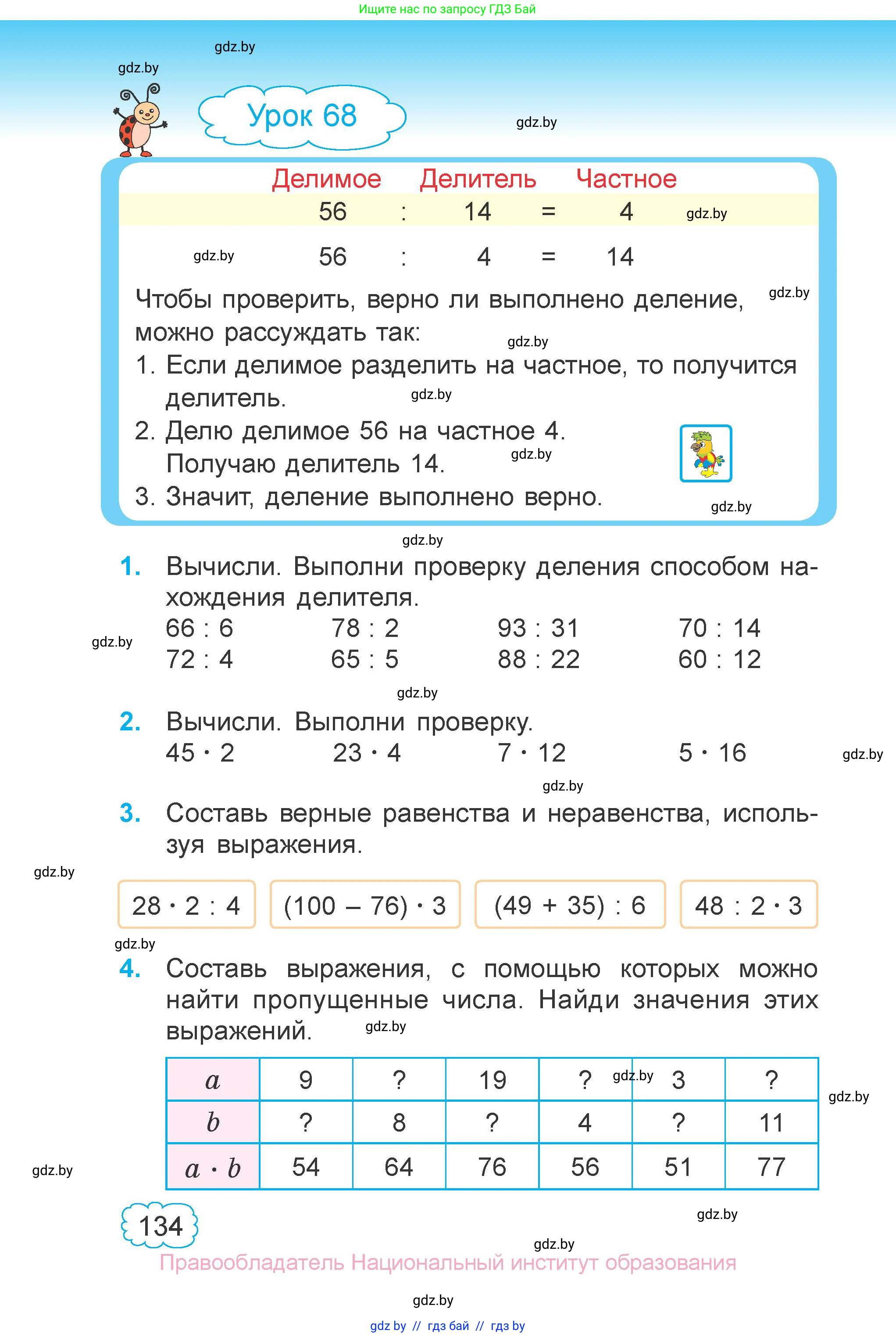 Математика, 3 класс Учебник, авторы: Муравьева Галина Леонидовна, Урбан Мария Анатольевна, издательство Национальный институт образования, Минск, 2021, оранжевого цвета, Часть 1, страница 134