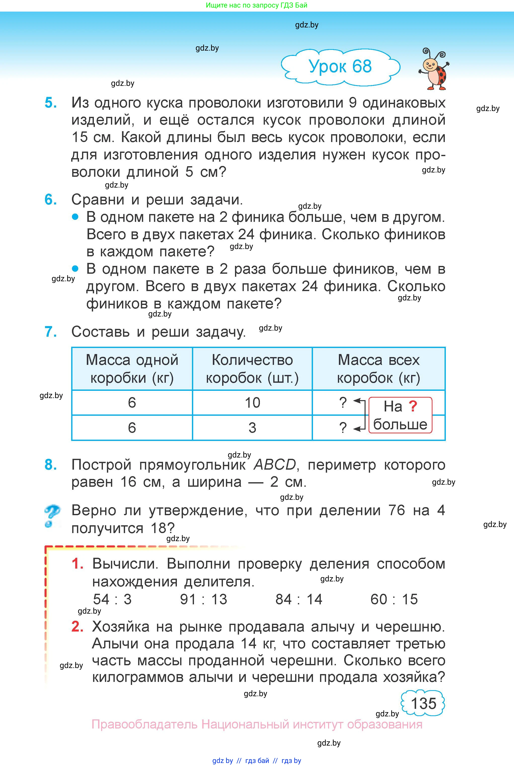 Математика, 3 класс Учебник, авторы: Муравьева Галина Леонидовна, Урбан Мария Анатольевна, издательство Национальный институт образования, Минск, 2021, оранжевого цвета, Часть 1, страница 135