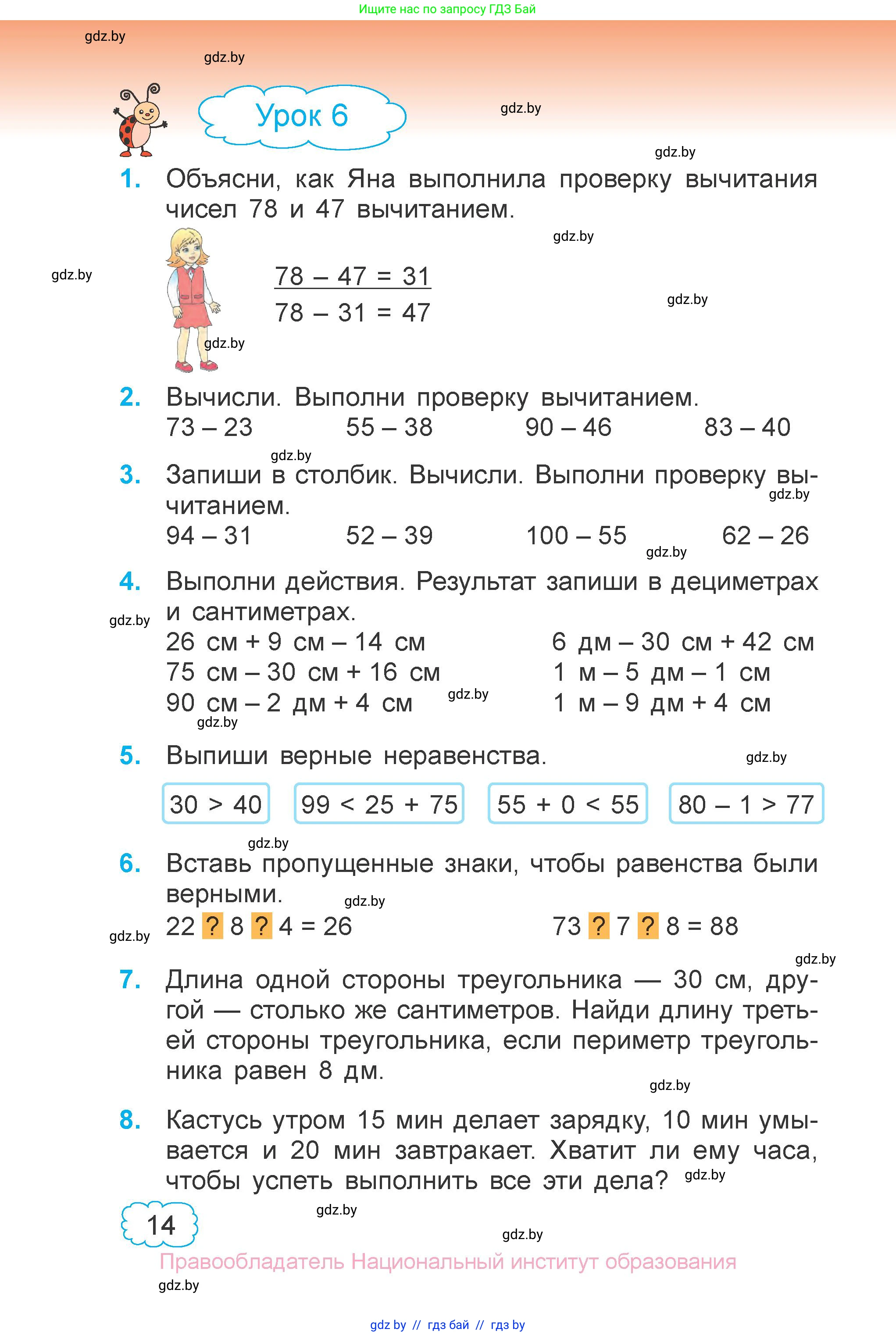 Математика, 3 класс Учебник, авторы: Муравьева Галина Леонидовна, Урбан Мария Анатольевна, издательство Национальный институт образования, Минск, 2021, оранжевого цвета, Часть 1, страница 14