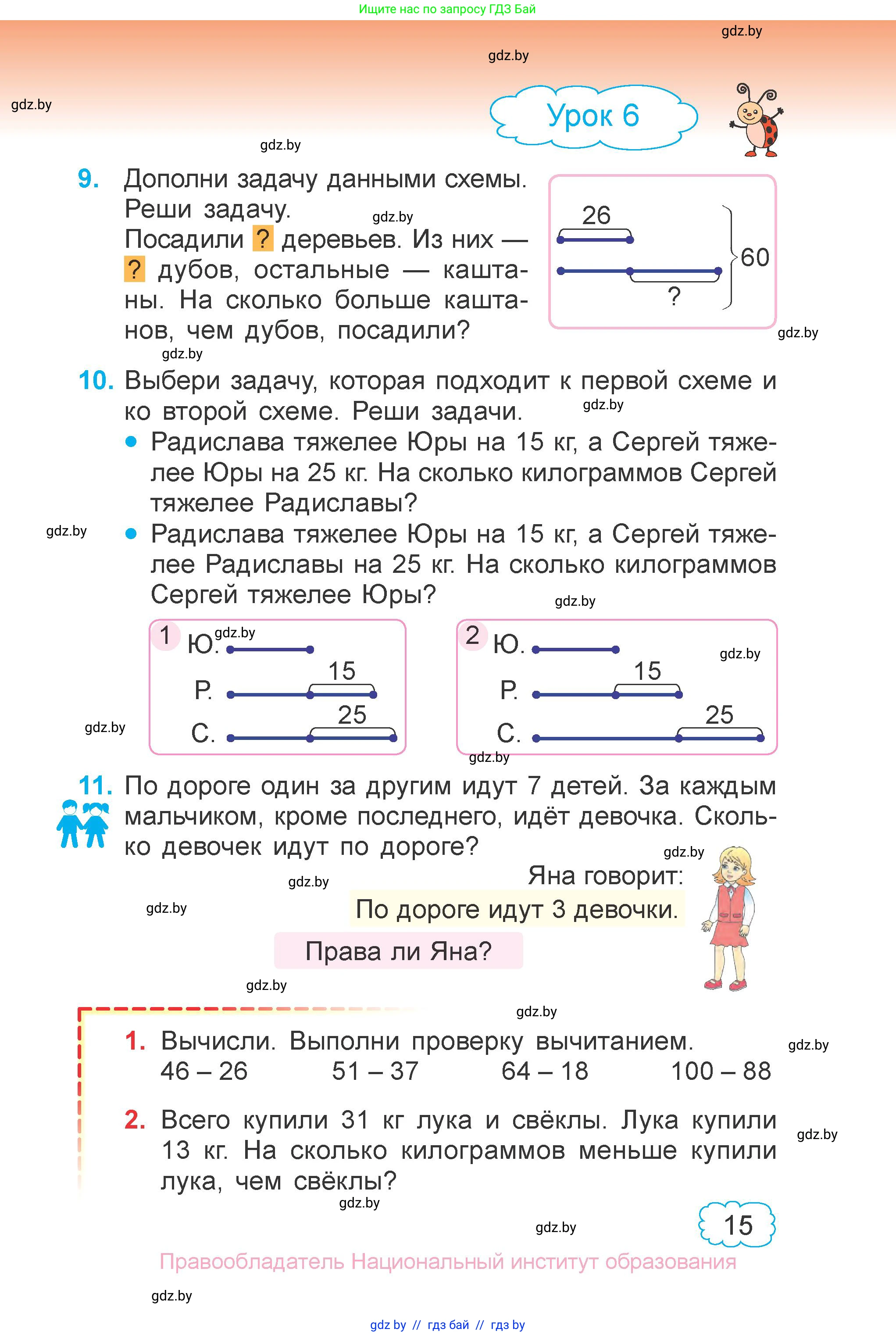 Математика, 3 класс Учебник, авторы: Муравьева Галина Леонидовна, Урбан Мария Анатольевна, издательство Национальный институт образования, Минск, 2021, оранжевого цвета, Часть 1, страница 15