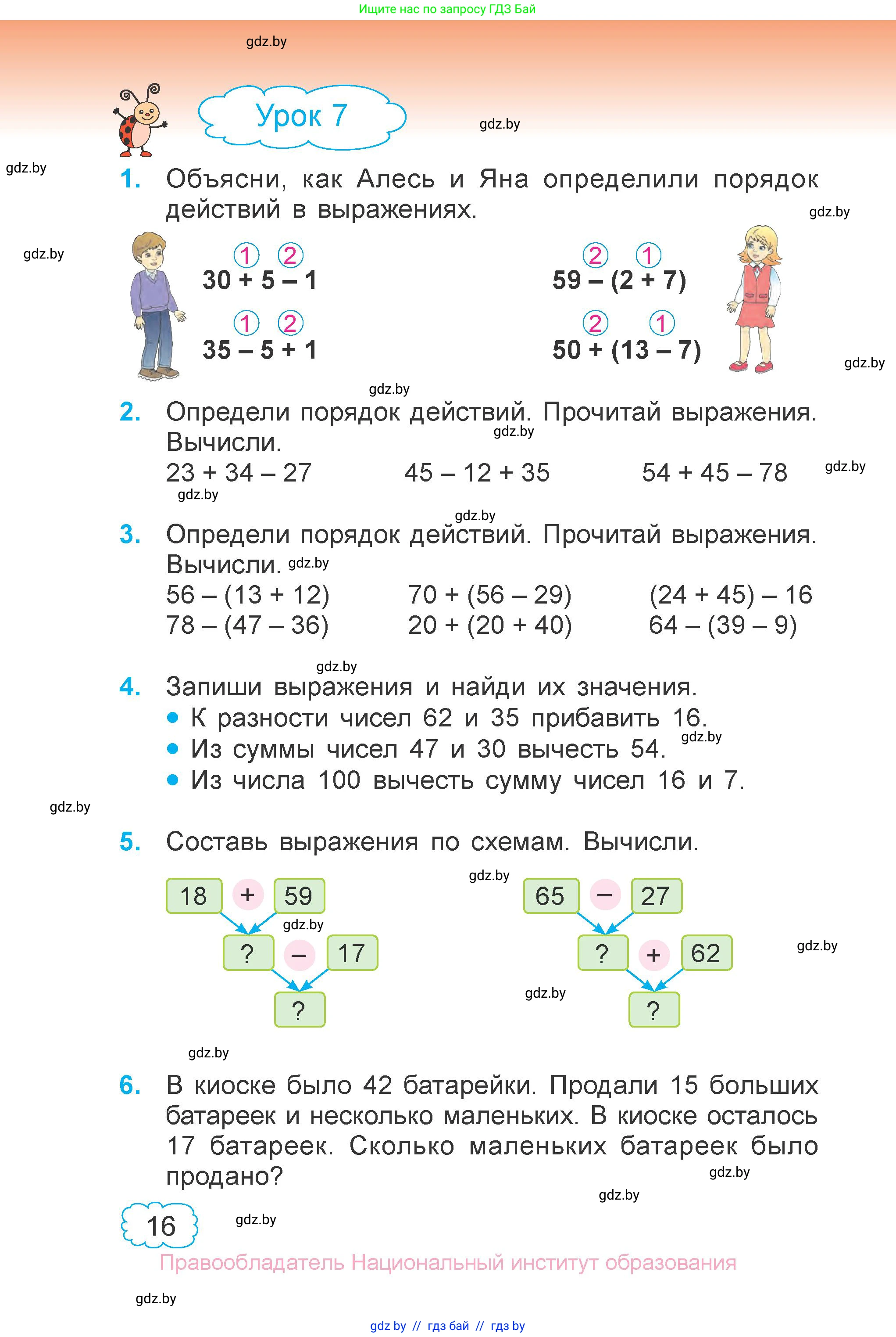 Математика, 3 класс Учебник, авторы: Муравьева Галина Леонидовна, Урбан Мария Анатольевна, издательство Национальный институт образования, Минск, 2021, оранжевого цвета, Часть 1, страница 16