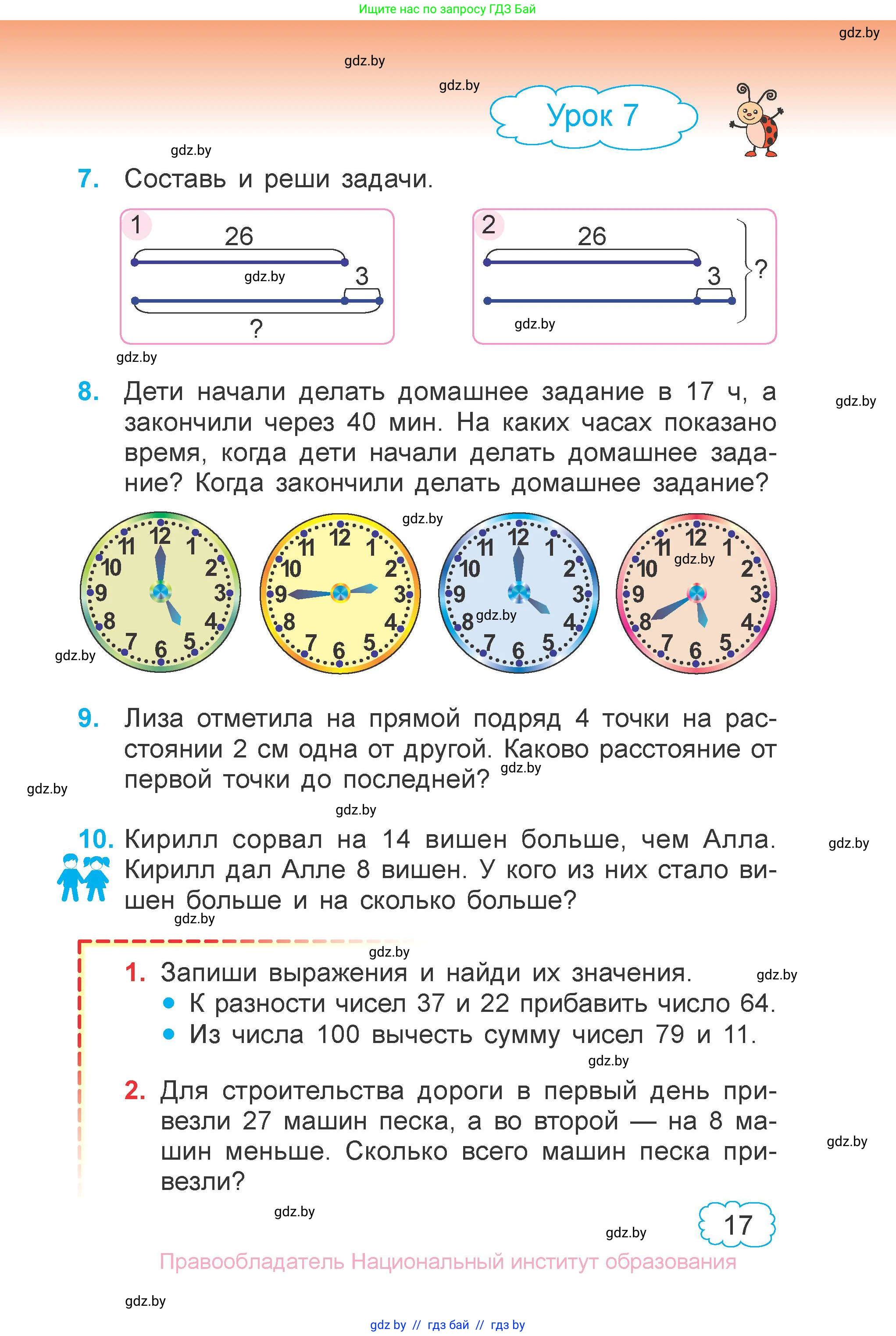 Математика, 3 класс Учебник, авторы: Муравьева Галина Леонидовна, Урбан Мария Анатольевна, издательство Национальный институт образования, Минск, 2021, оранжевого цвета, Часть 1, страница 17