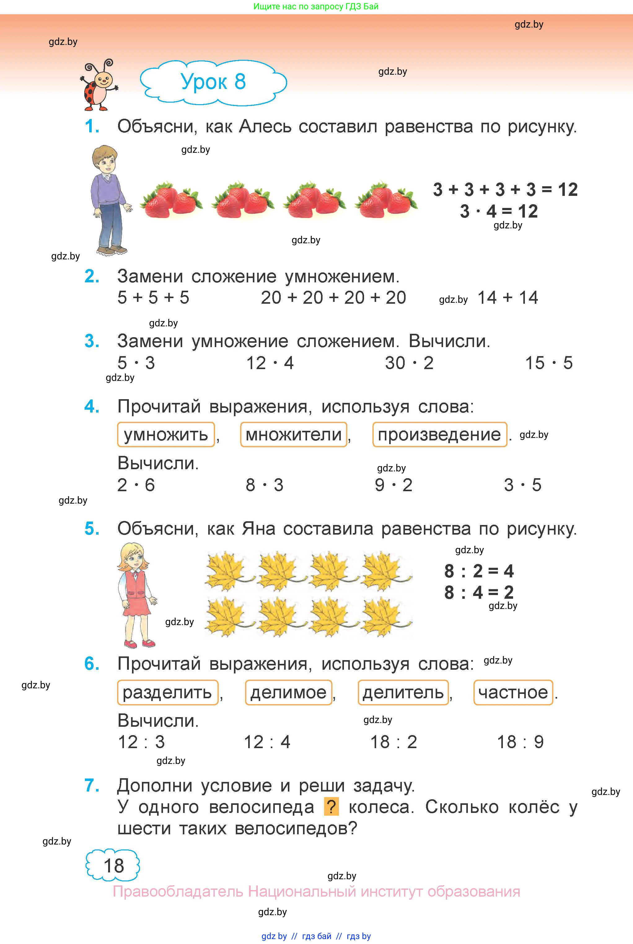 Математика, 3 класс Учебник, авторы: Муравьева Галина Леонидовна, Урбан Мария Анатольевна, издательство Национальный институт образования, Минск, 2021, оранжевого цвета, Часть 1, страница 18