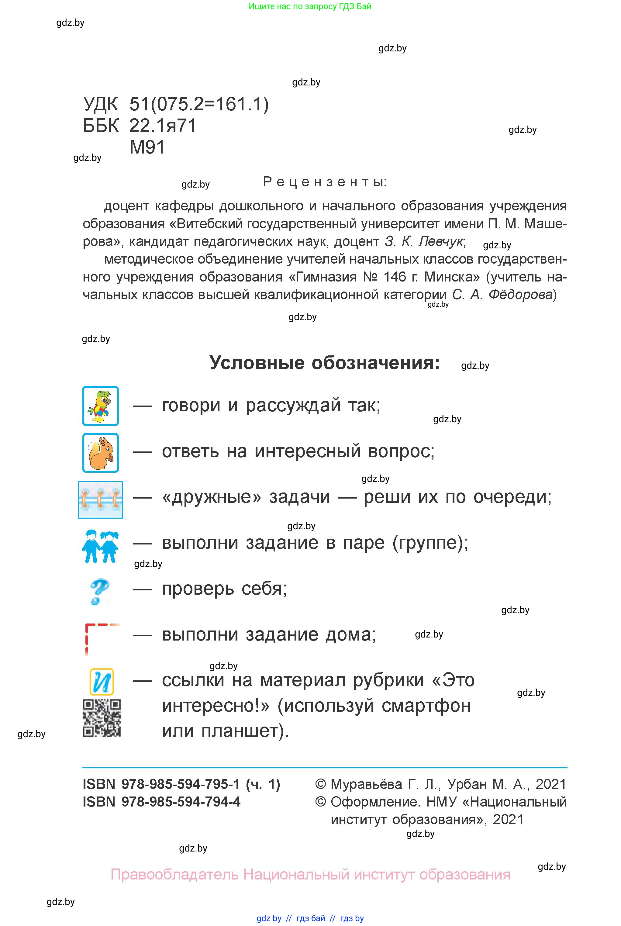Математика, 3 класс Учебник, авторы: Муравьева Галина Леонидовна, Урбан Мария Анатольевна, издательство Национальный институт образования, Минск, 2021, оранжевого цвета, страница 2