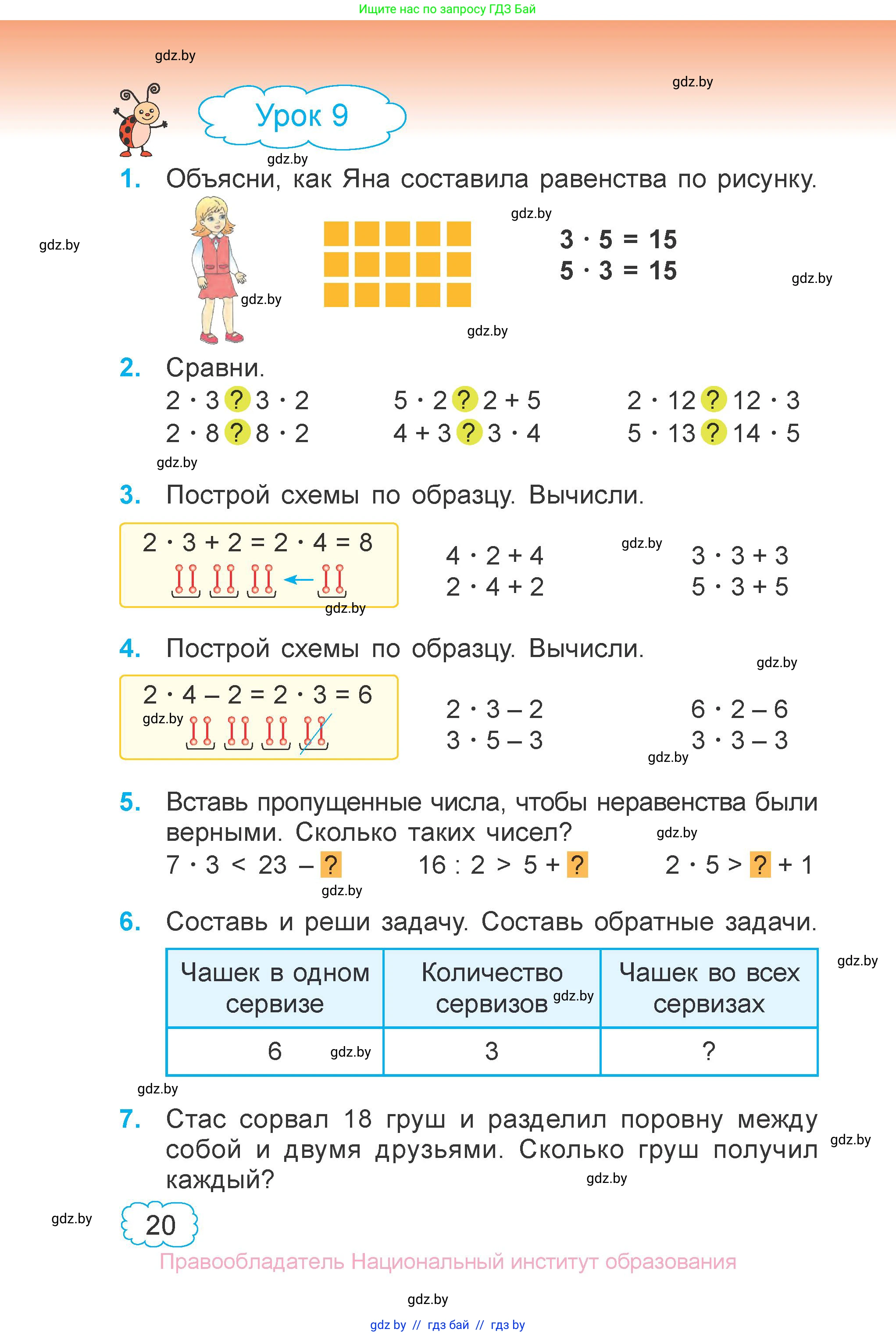 Математика, 3 класс Учебник, авторы: Муравьева Галина Леонидовна, Урбан Мария Анатольевна, издательство Национальный институт образования, Минск, 2021, оранжевого цвета, Часть 1, страница 20