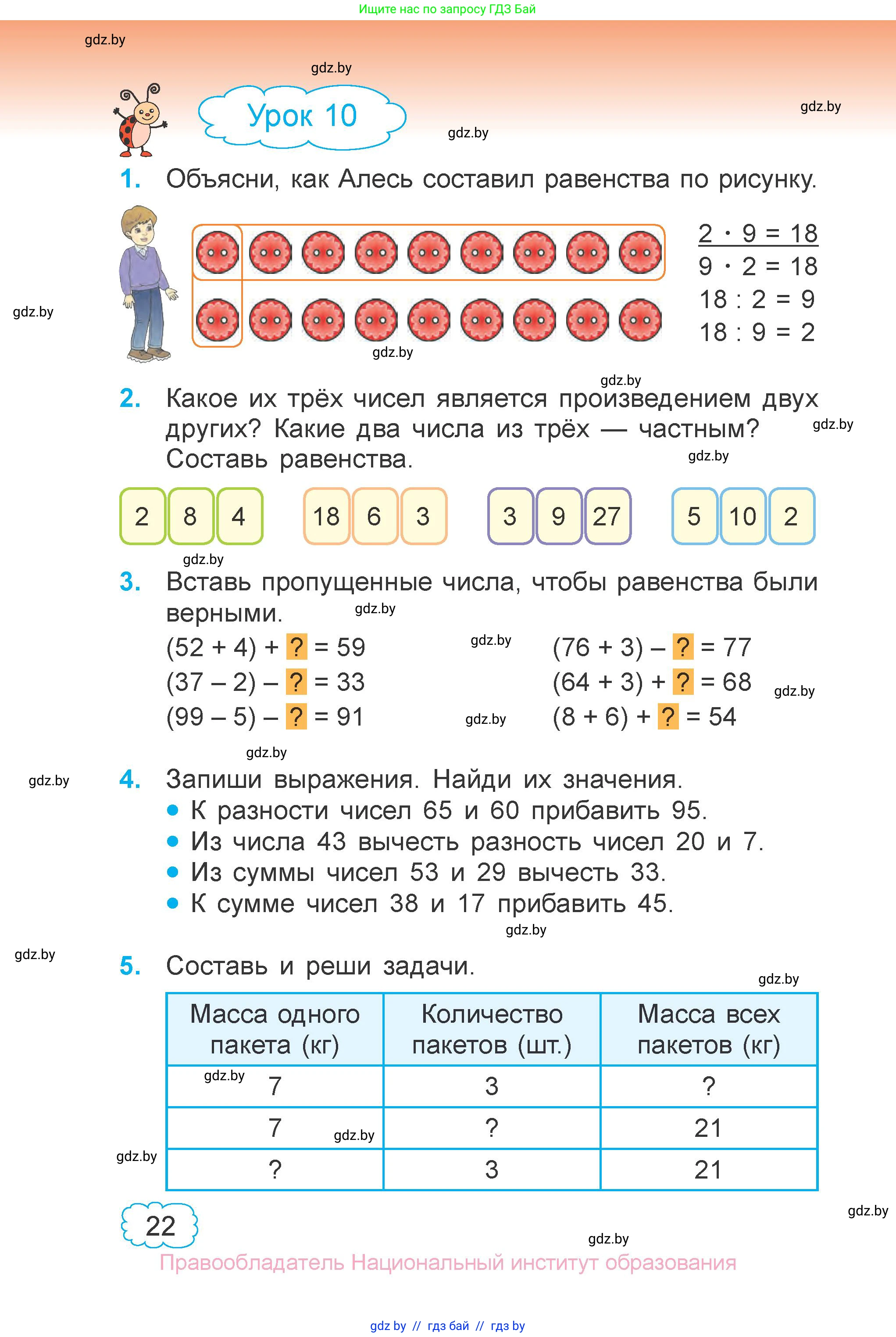Математика, 3 класс Учебник, авторы: Муравьева Галина Леонидовна, Урбан Мария Анатольевна, издательство Национальный институт образования, Минск, 2021, оранжевого цвета, Часть 1, страница 22