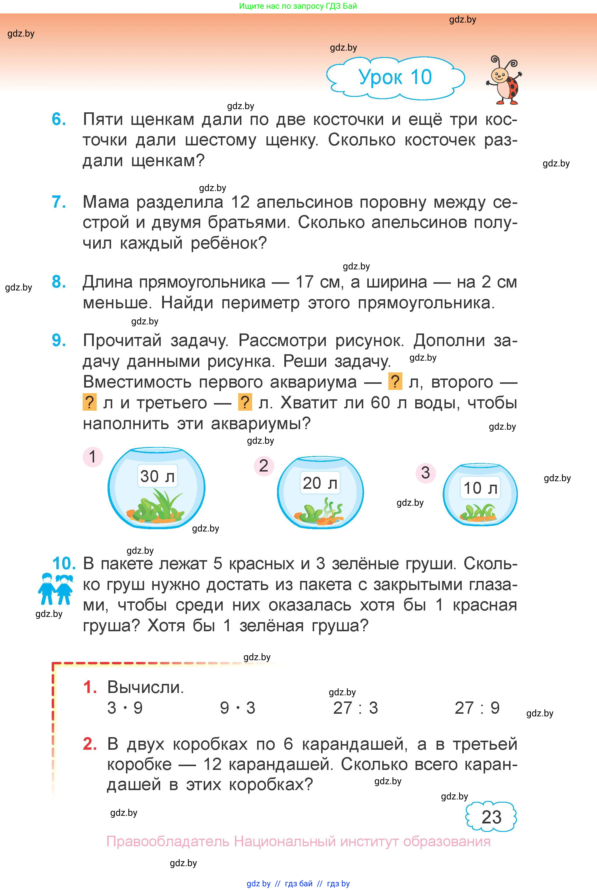 Математика, 3 класс Учебник, авторы: Муравьева Галина Леонидовна, Урбан Мария Анатольевна, издательство Национальный институт образования, Минск, 2021, оранжевого цвета, Часть 1, страница 23