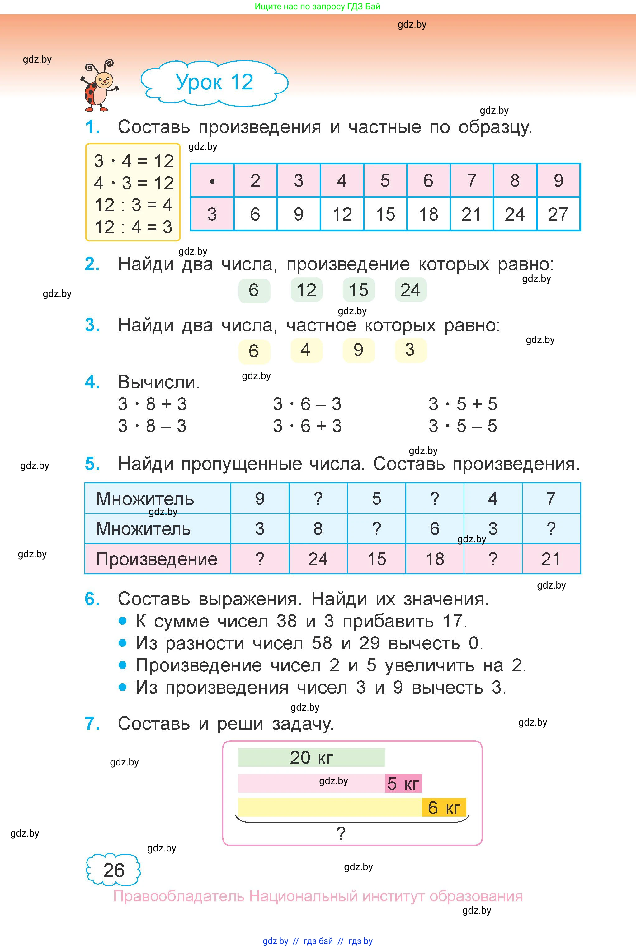 Математика, 3 класс Учебник, авторы: Муравьева Галина Леонидовна, Урбан Мария Анатольевна, издательство Национальный институт образования, Минск, 2021, оранжевого цвета, Часть 1, страница 26