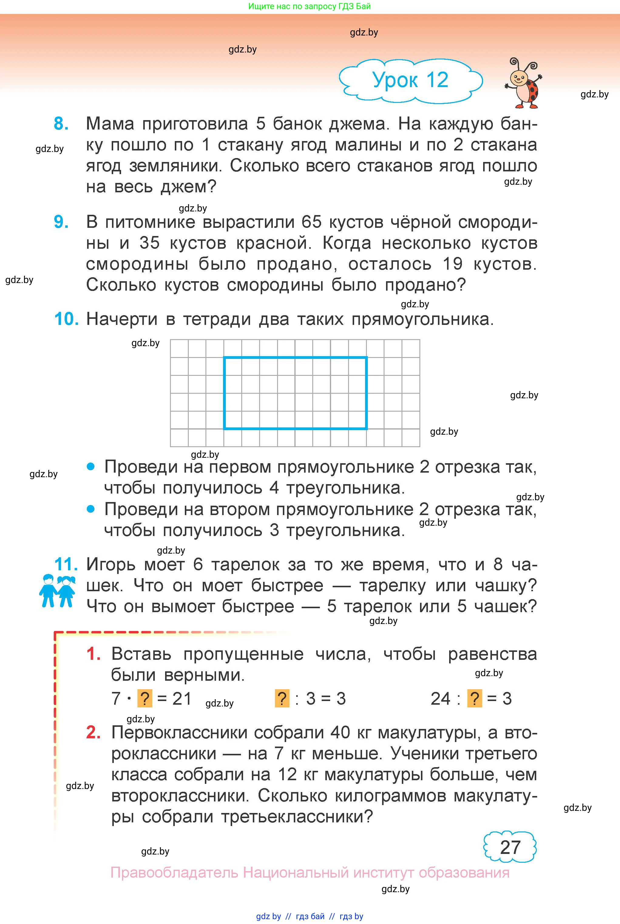 Математика, 3 класс Учебник, авторы: Муравьева Галина Леонидовна, Урбан Мария Анатольевна, издательство Национальный институт образования, Минск, 2021, оранжевого цвета, Часть 1, страница 27