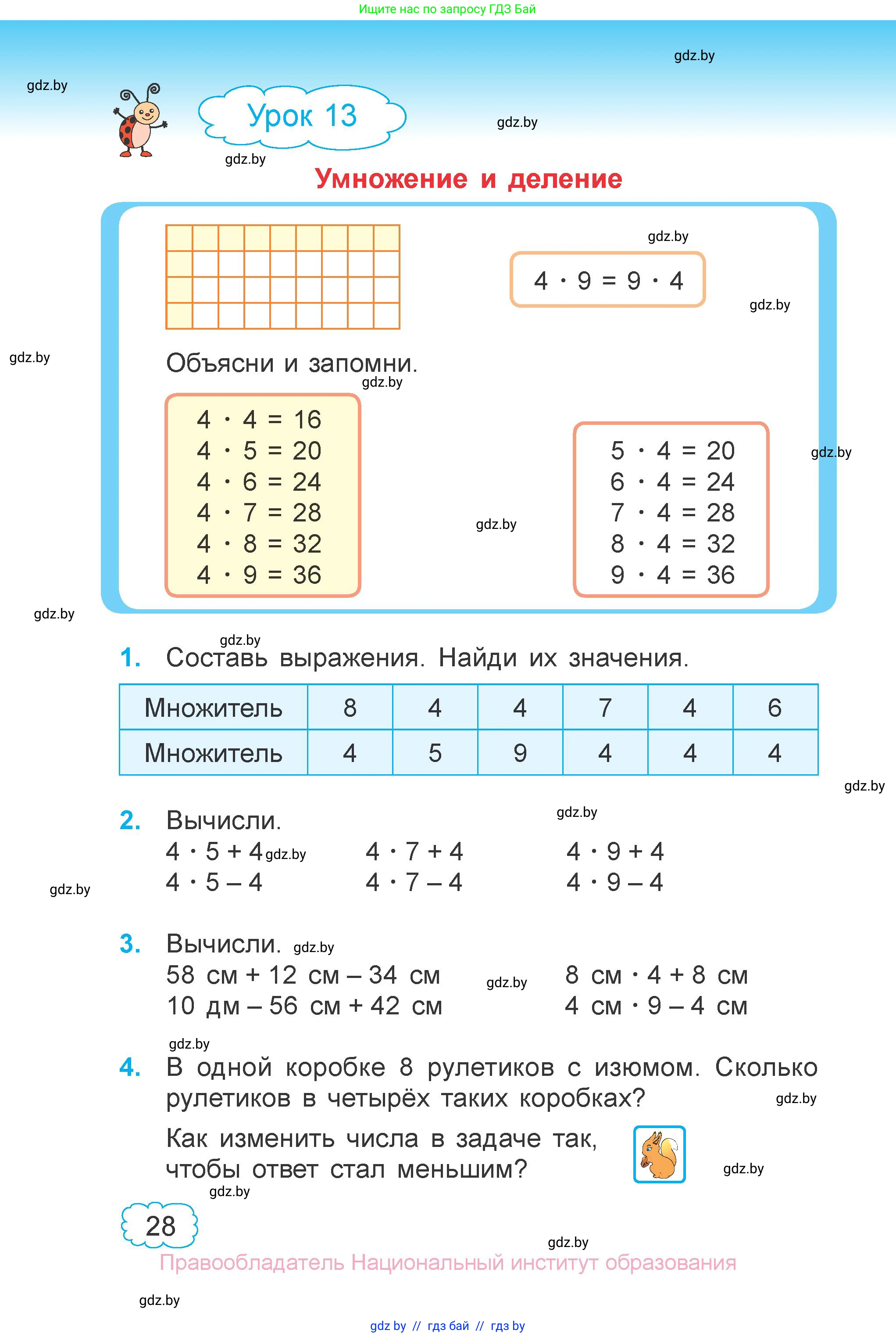 Математика, 3 класс Учебник, авторы: Муравьева Галина Леонидовна, Урбан Мария Анатольевна, издательство Национальный институт образования, Минск, 2021, оранжевого цвета, Часть 1, страница 28