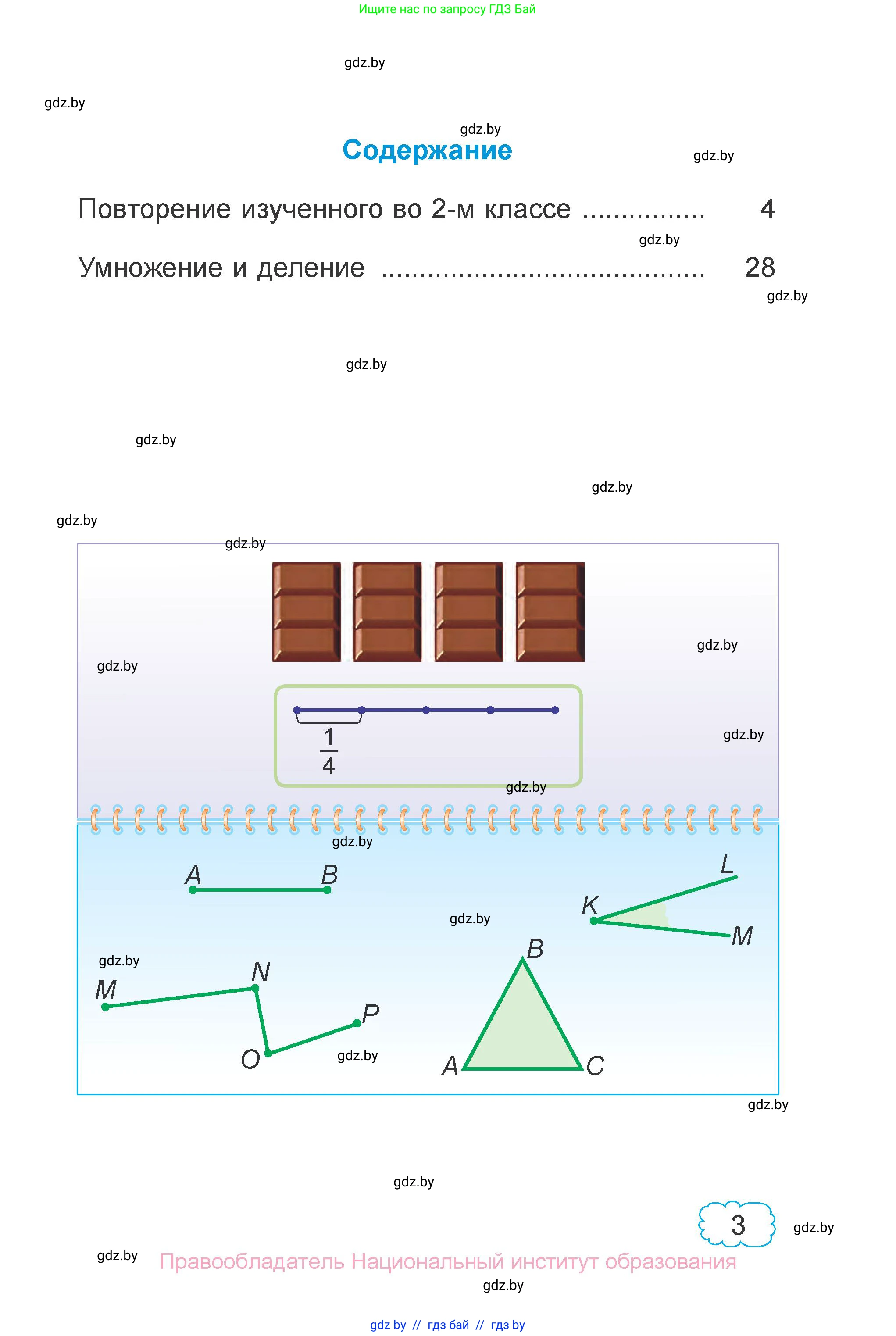 Математика, 3 класс Учебник, авторы: Муравьева Галина Леонидовна, Урбан Мария Анатольевна, издательство Национальный институт образования, Минск, 2021, оранжевого цвета, страница 3