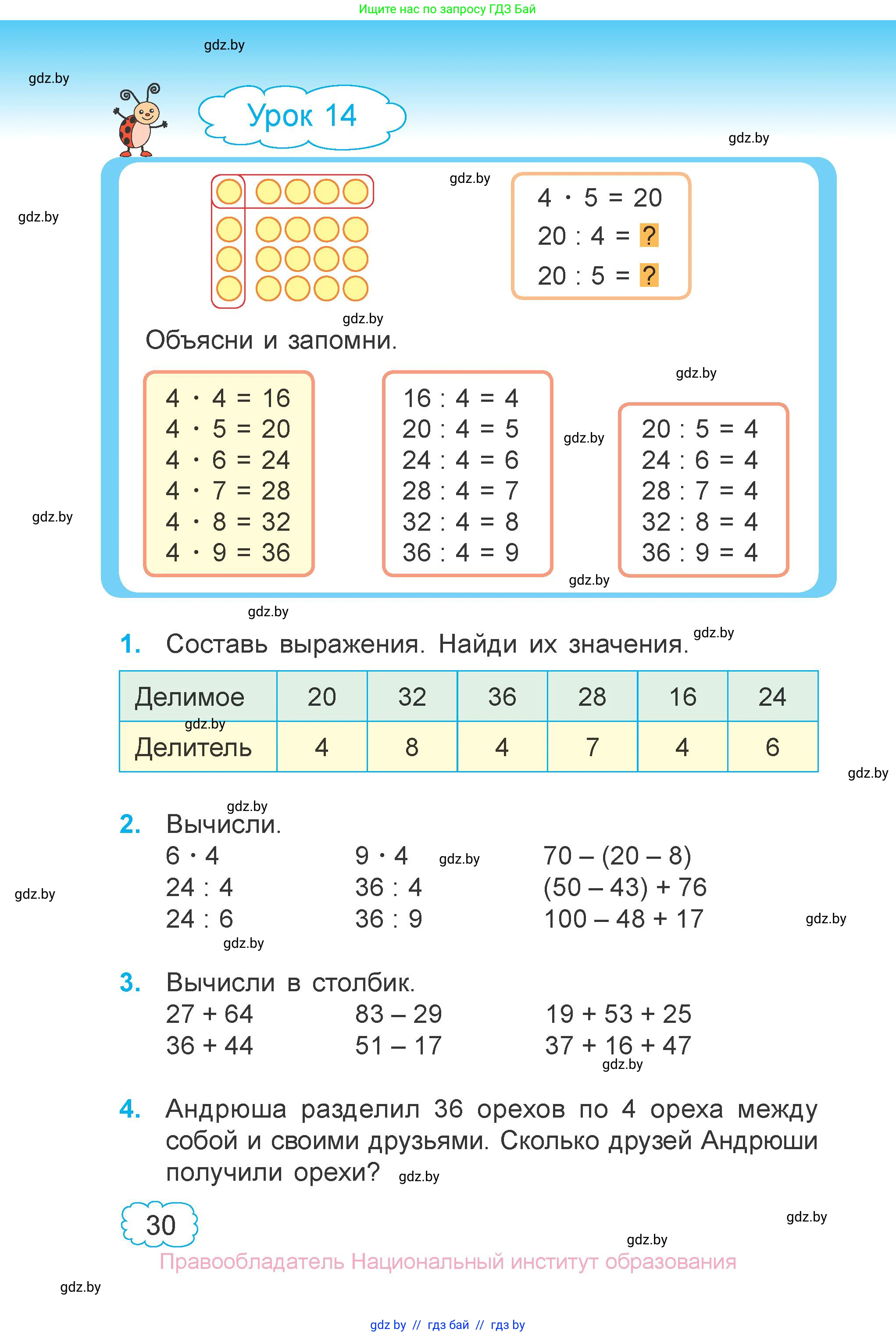 Математика, 3 класс Учебник, авторы: Муравьева Галина Леонидовна, Урбан Мария Анатольевна, издательство Национальный институт образования, Минск, 2021, оранжевого цвета, Часть 1, страница 30