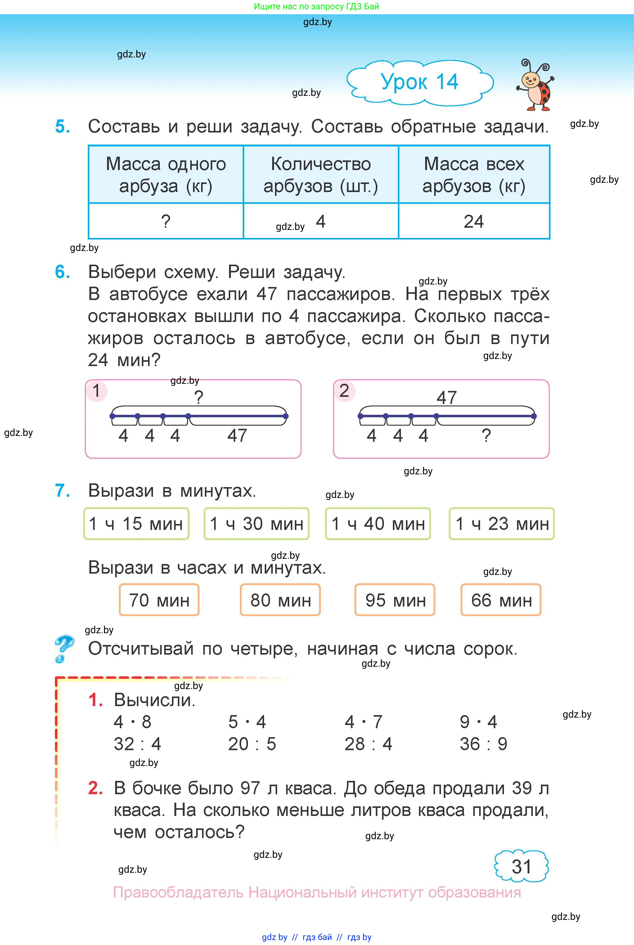 Математика, 3 класс Учебник, авторы: Муравьева Галина Леонидовна, Урбан Мария Анатольевна, издательство Национальный институт образования, Минск, 2021, оранжевого цвета, Часть 1, страница 31