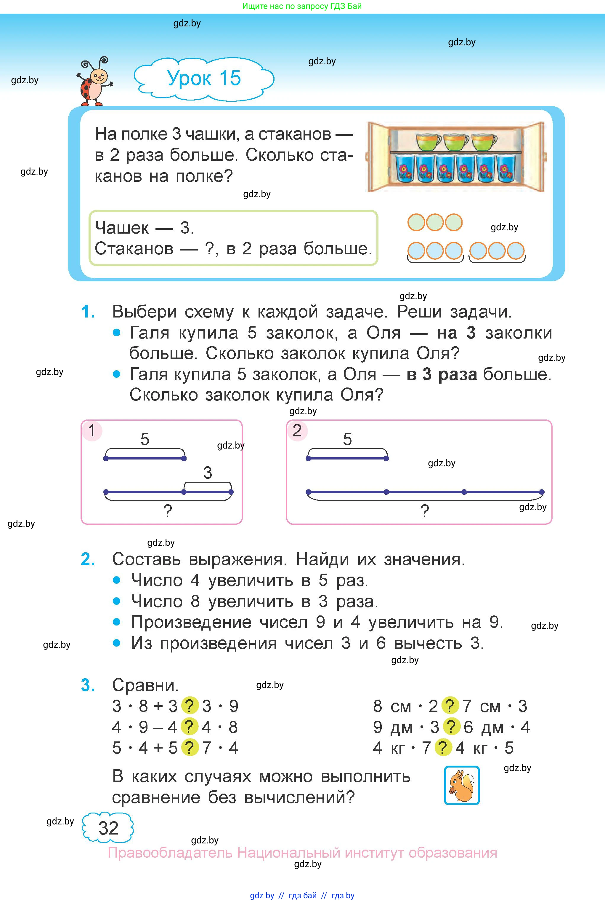 Математика, 3 класс Учебник, авторы: Муравьева Галина Леонидовна, Урбан Мария Анатольевна, издательство Национальный институт образования, Минск, 2021, оранжевого цвета, Часть 1, страница 32